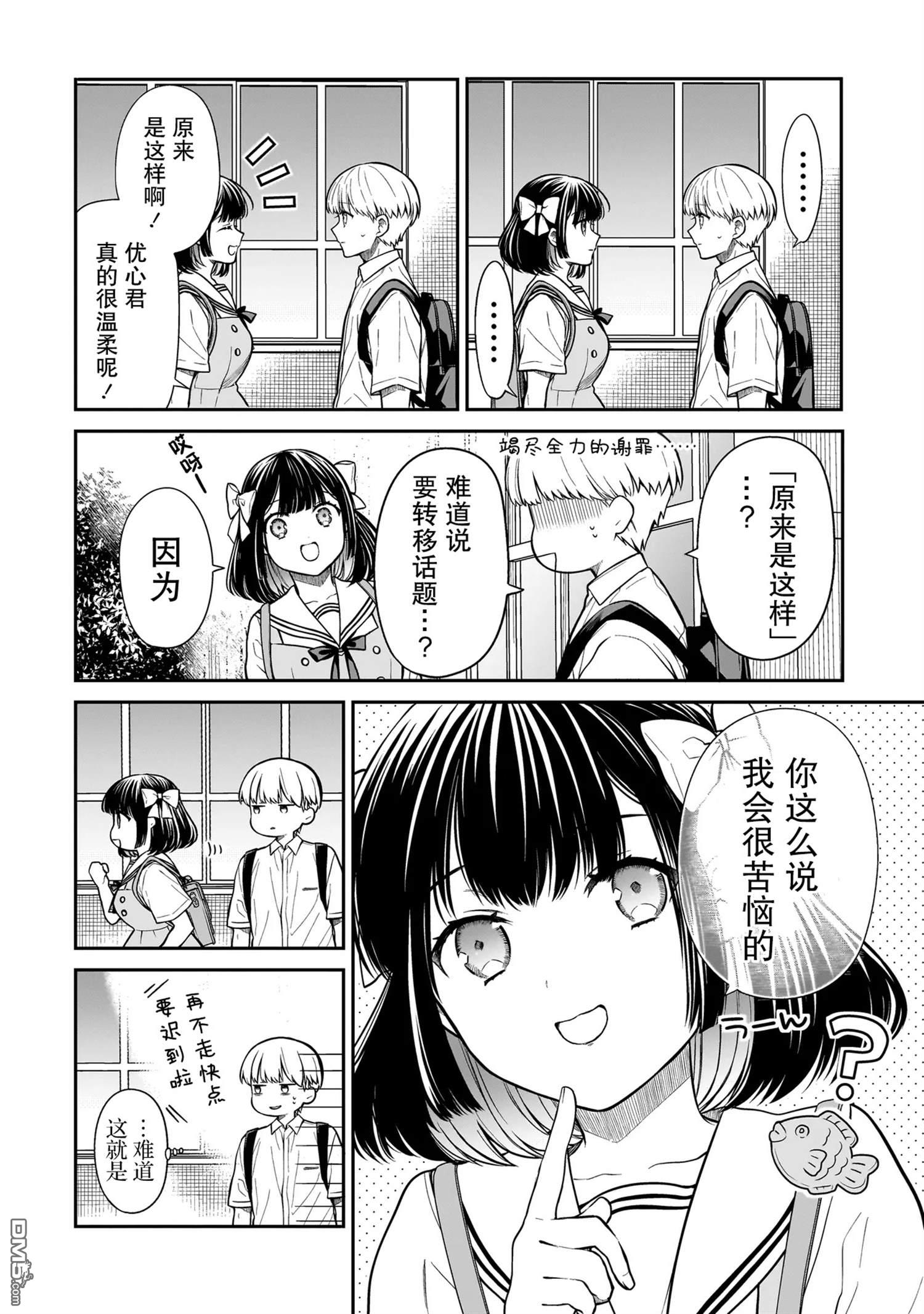 美羽永远是朋友 第1话 第36页