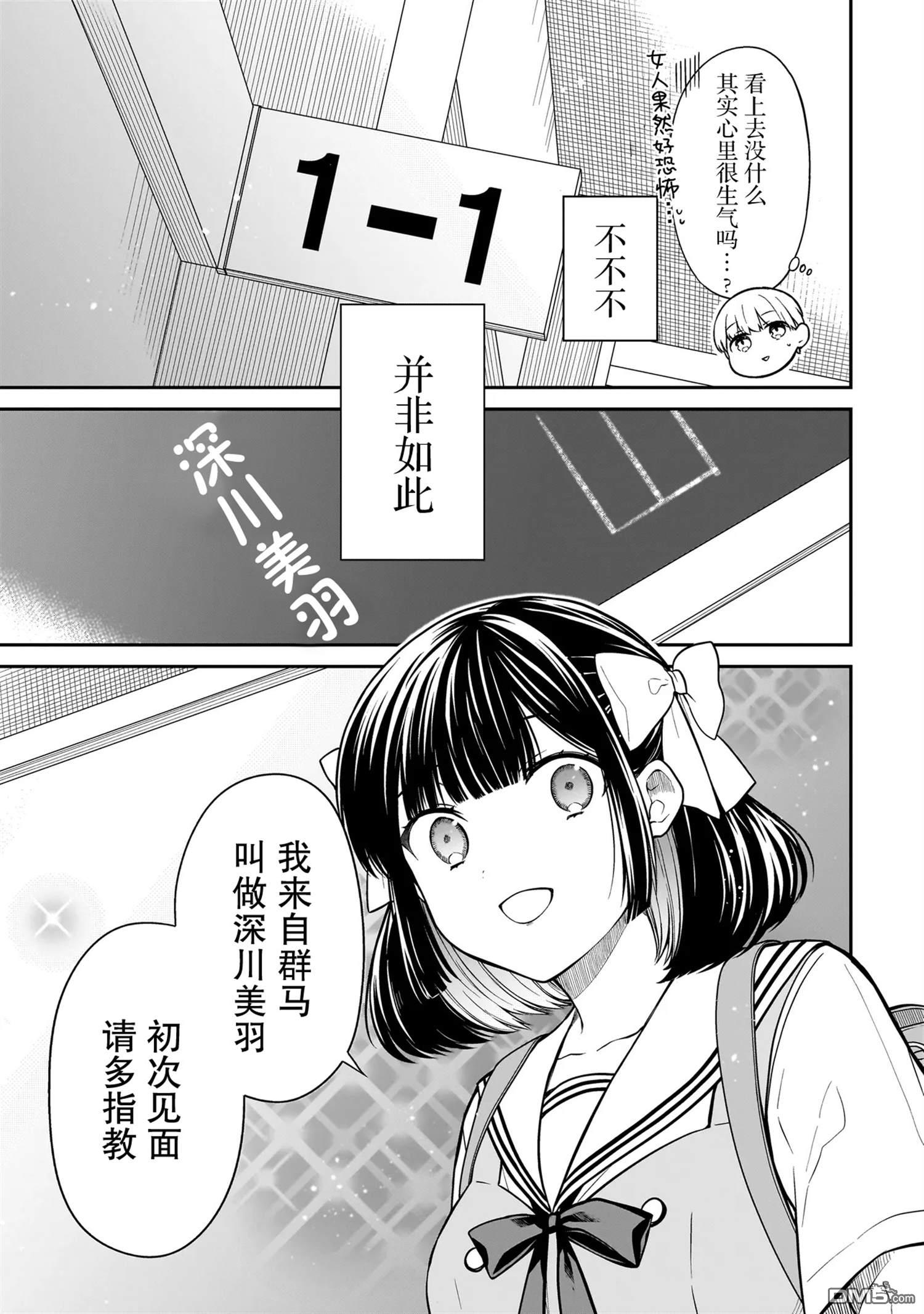 美羽永远是朋友 第1话 第37页