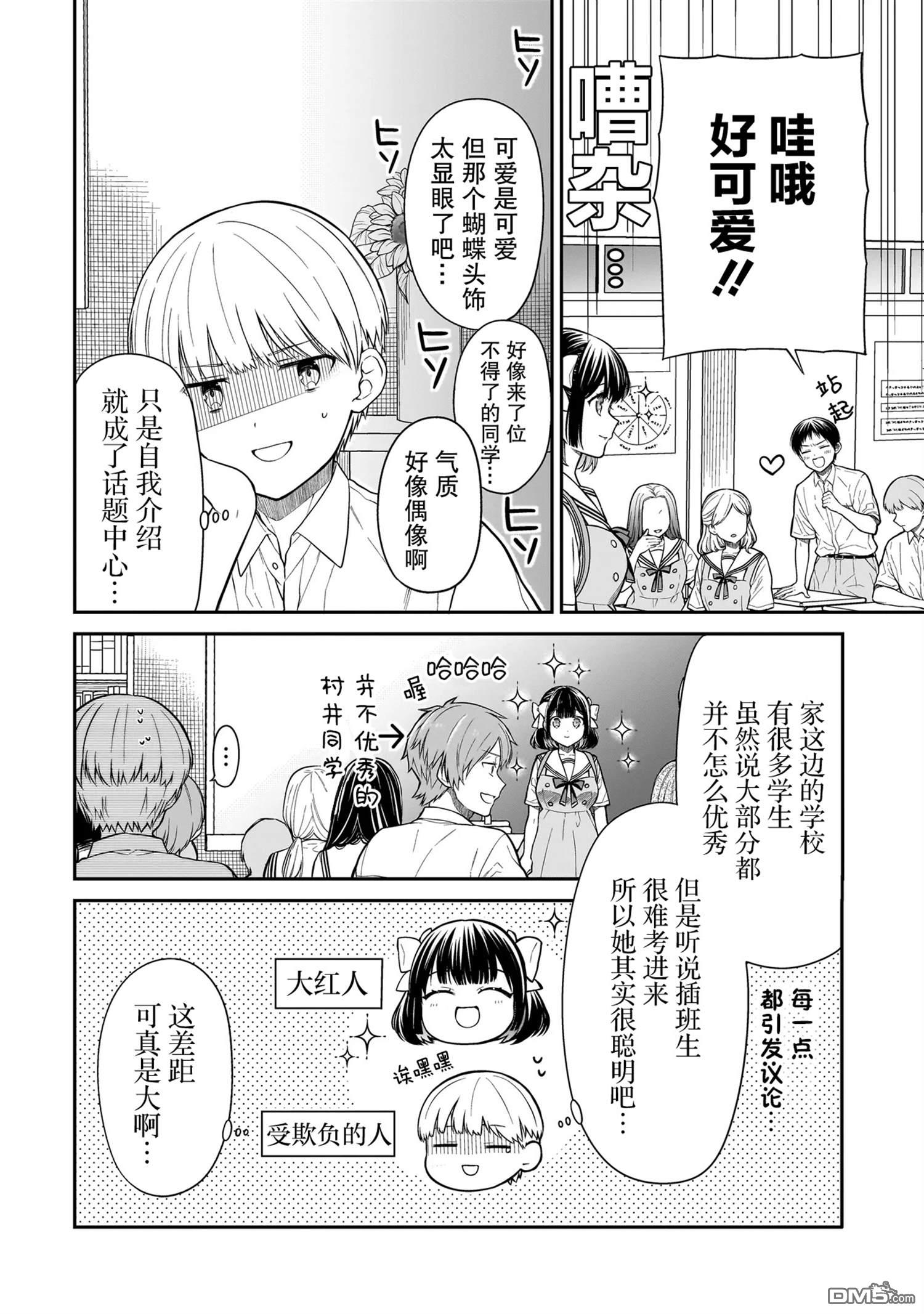 美羽永远是朋友 第1话 第38页