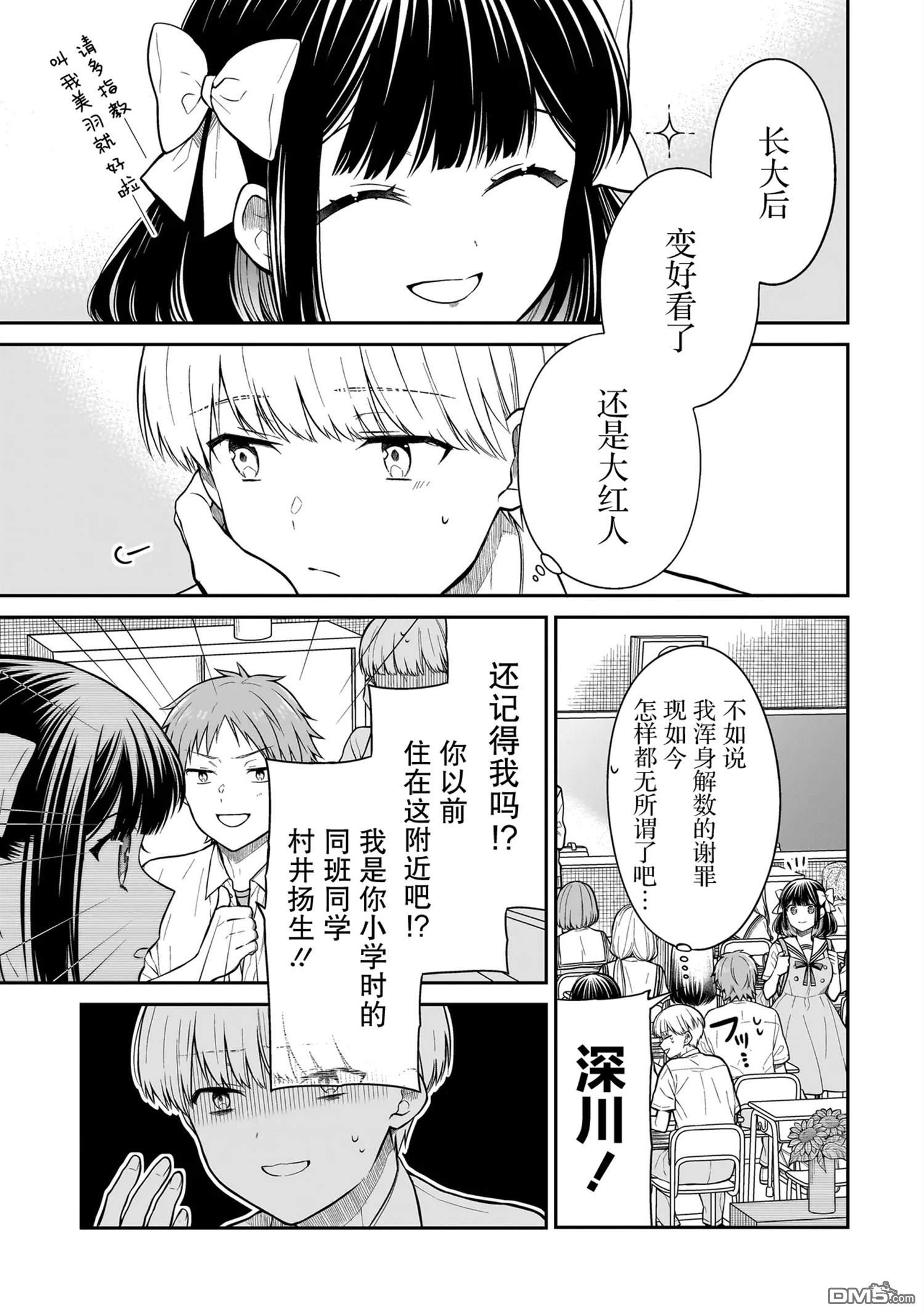 美羽永远是朋友 第1话 第39页