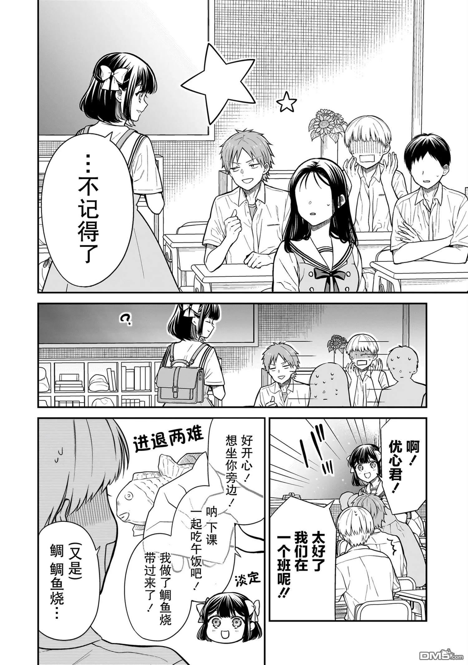 美羽永远是朋友 第1话 第40页