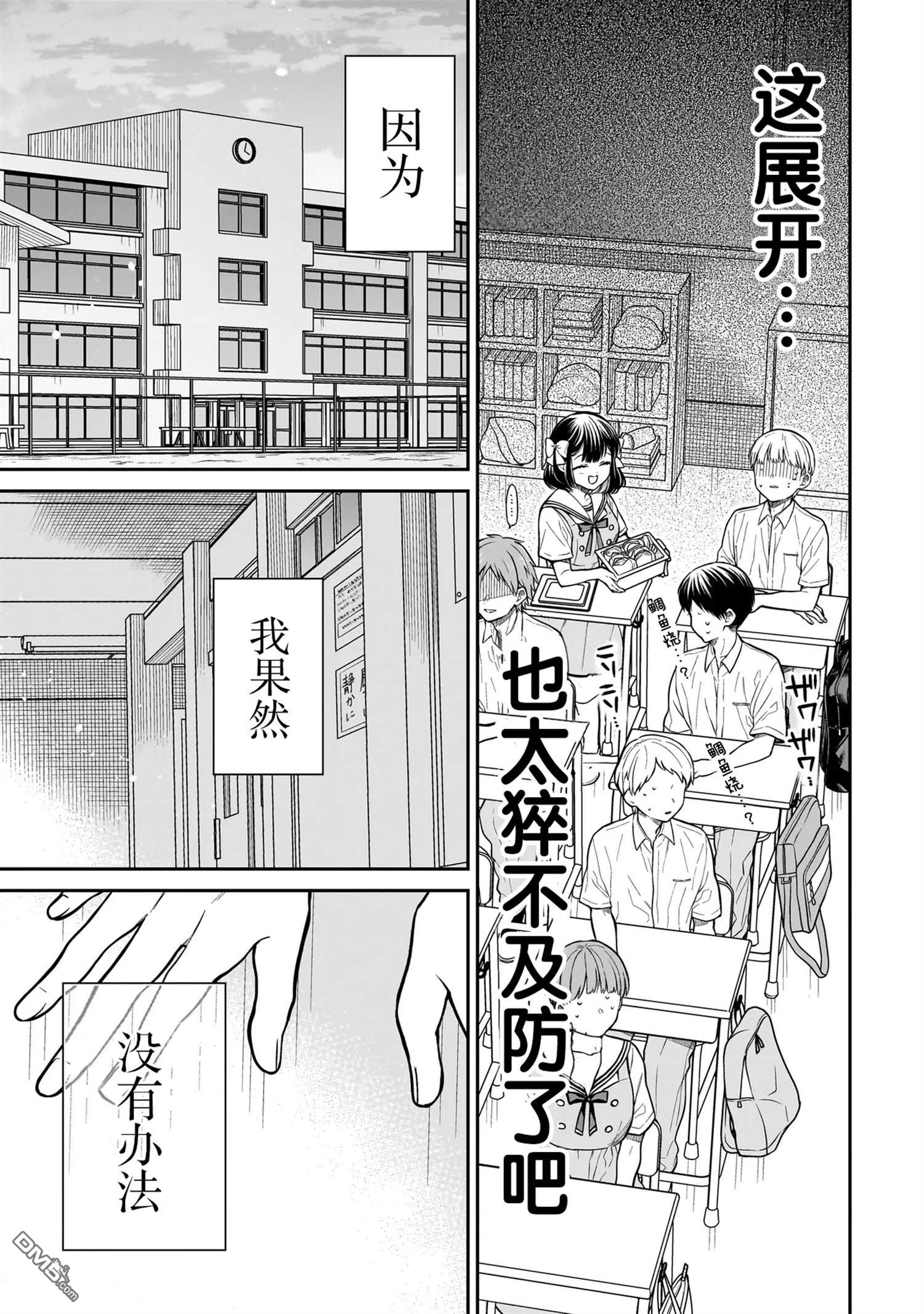 美羽永远是朋友 第1话 第41页