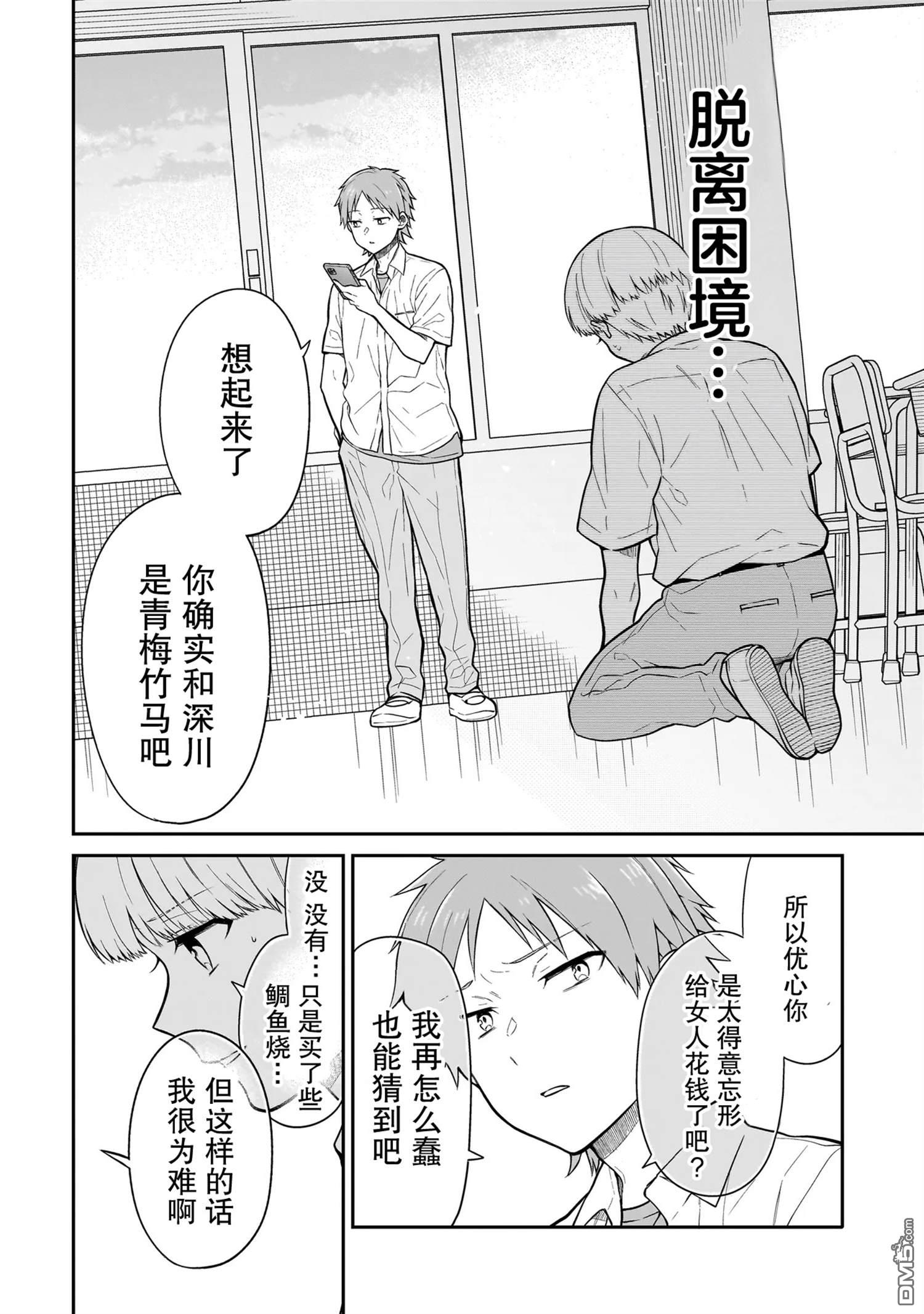 美羽永远是朋友 第1话 第42页