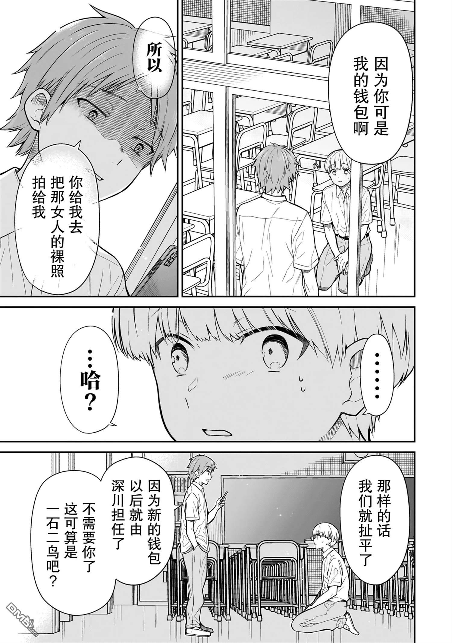 美羽永远是朋友 第1话 第43页