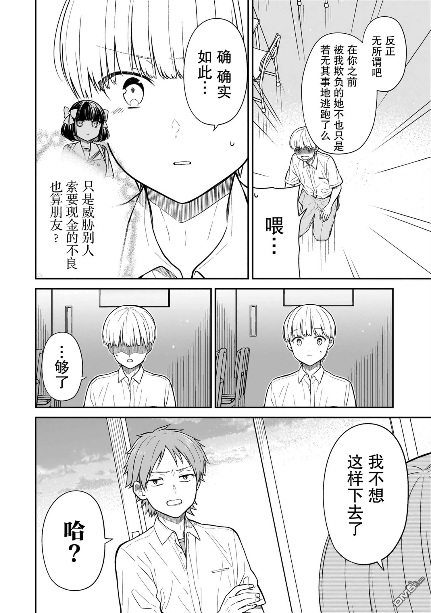 美羽永远是朋友 第1话 第44页