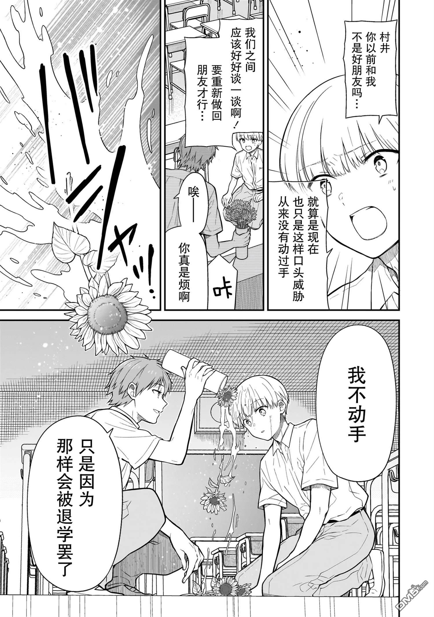 美羽永远是朋友 第1话 第45页