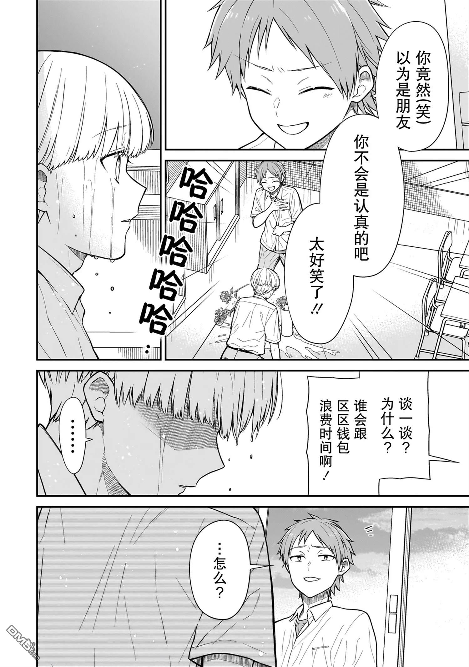 美羽永远是朋友 第1话 第46页