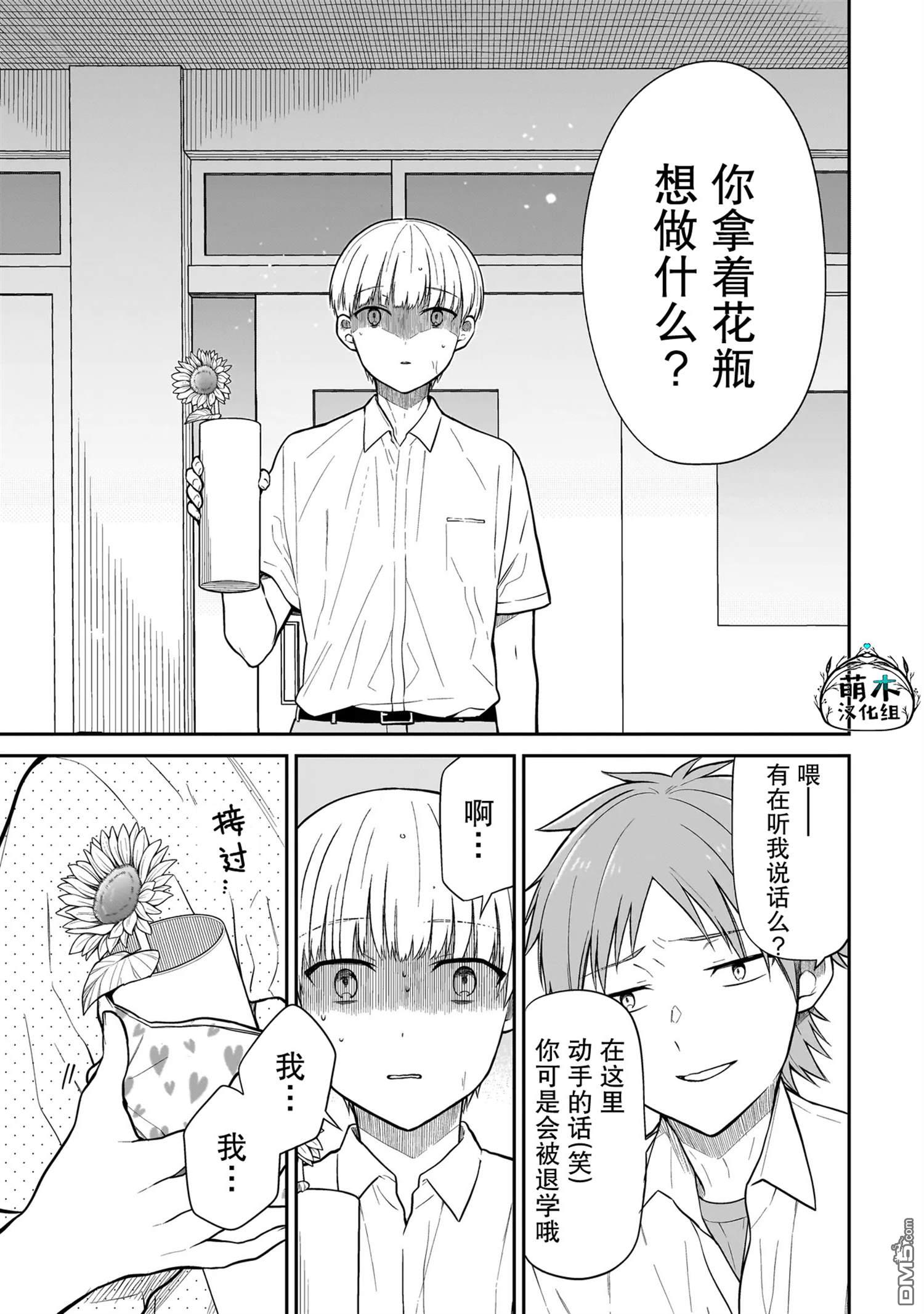美羽永远是朋友 第1话 第47页