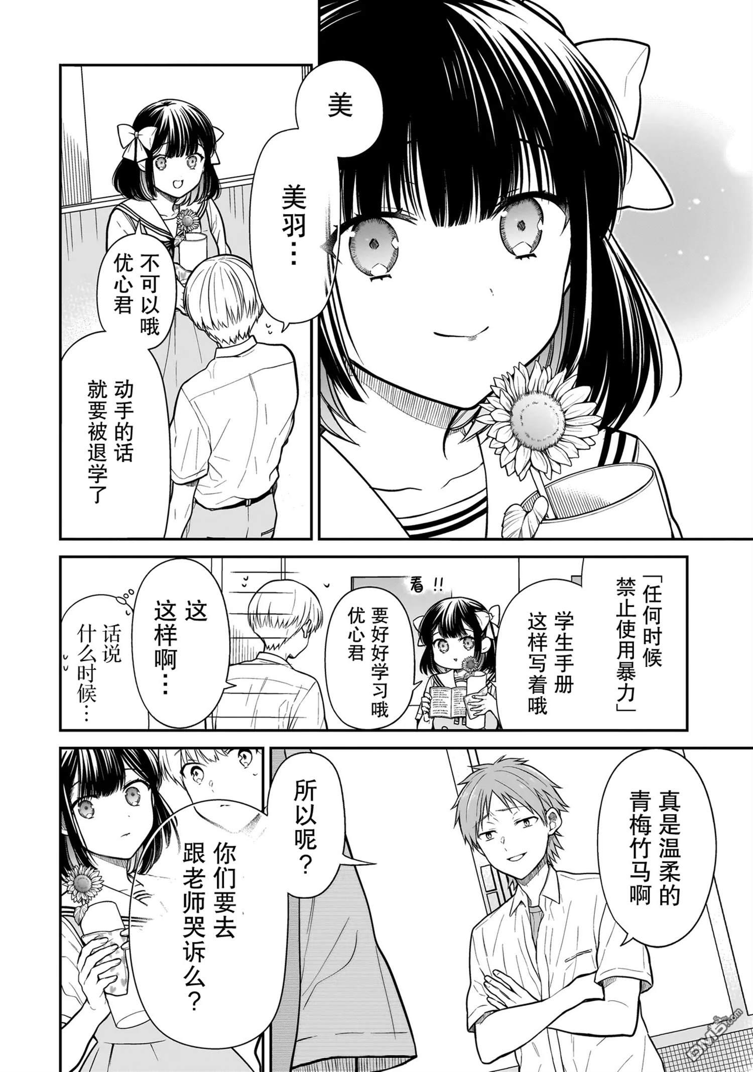 美羽永远是朋友 第1话 第48页