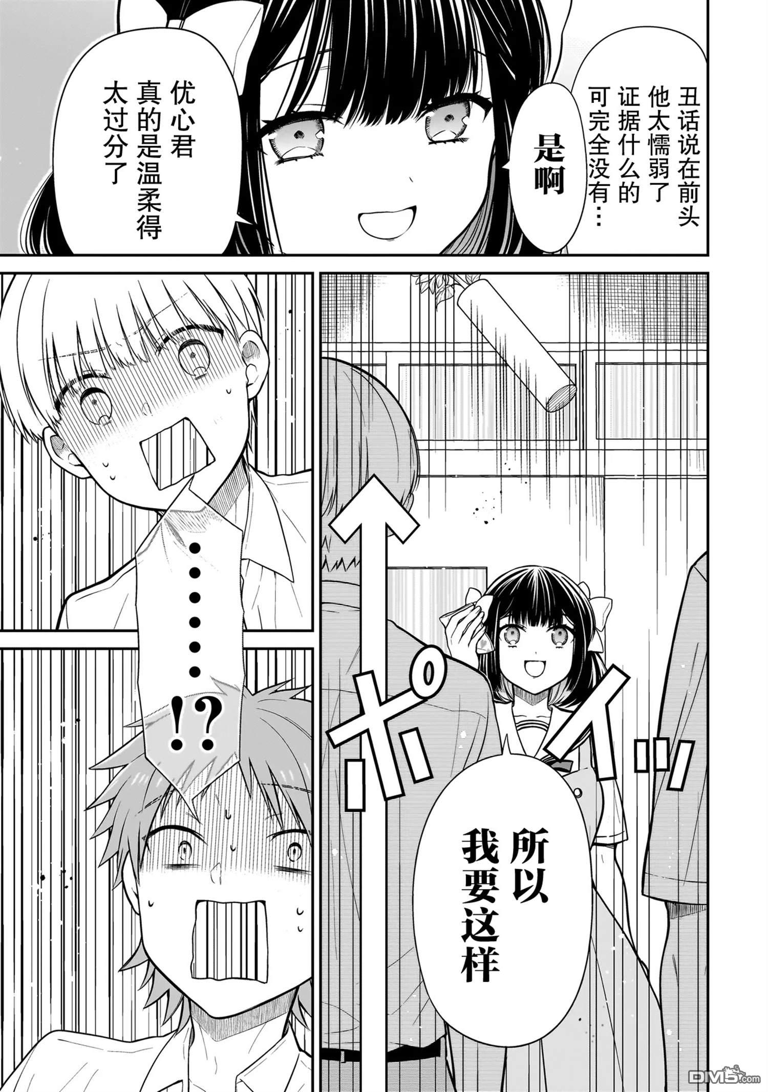 美羽永远是朋友 第1话 第49页