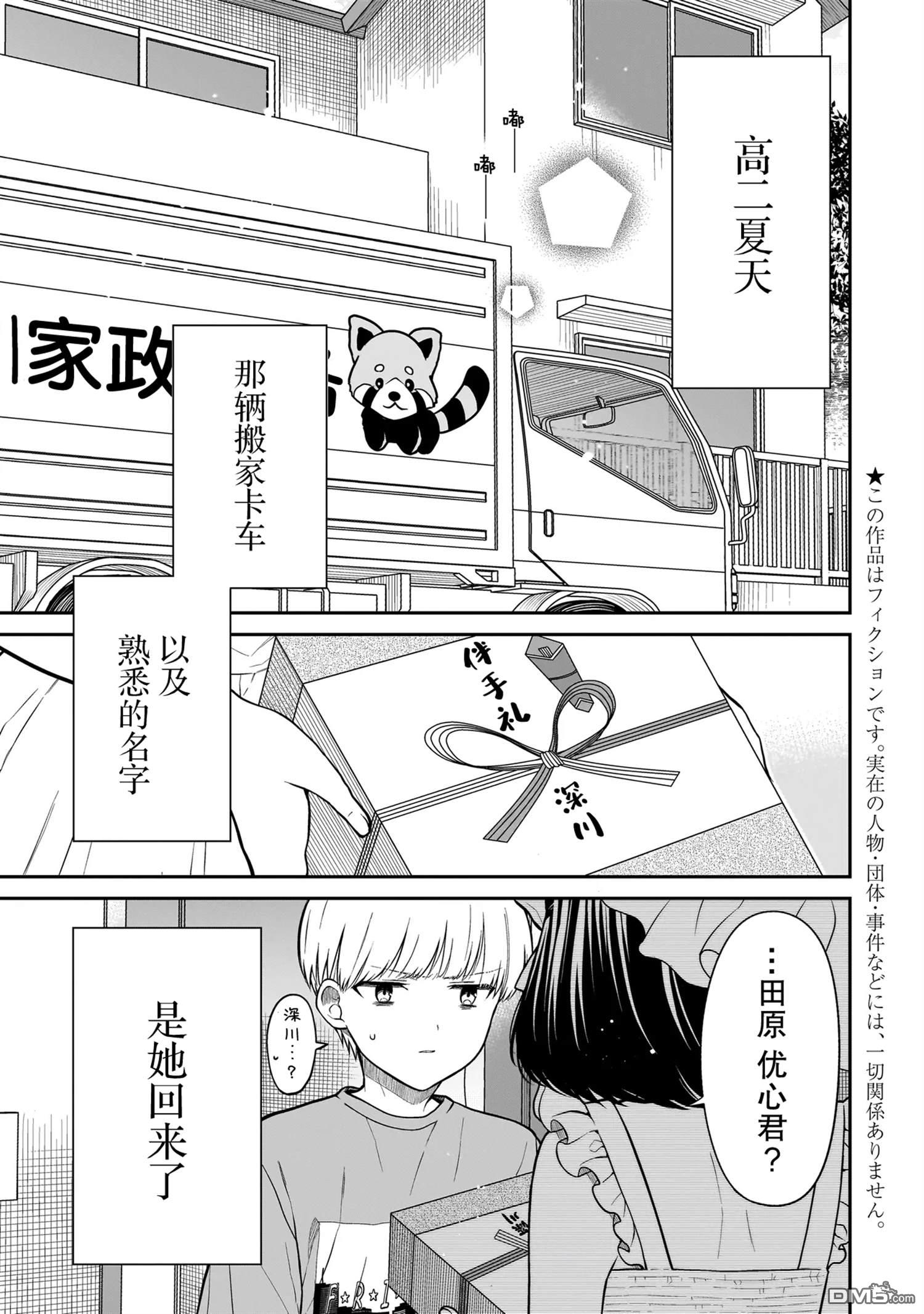 美羽永远是朋友 第1话 第5页