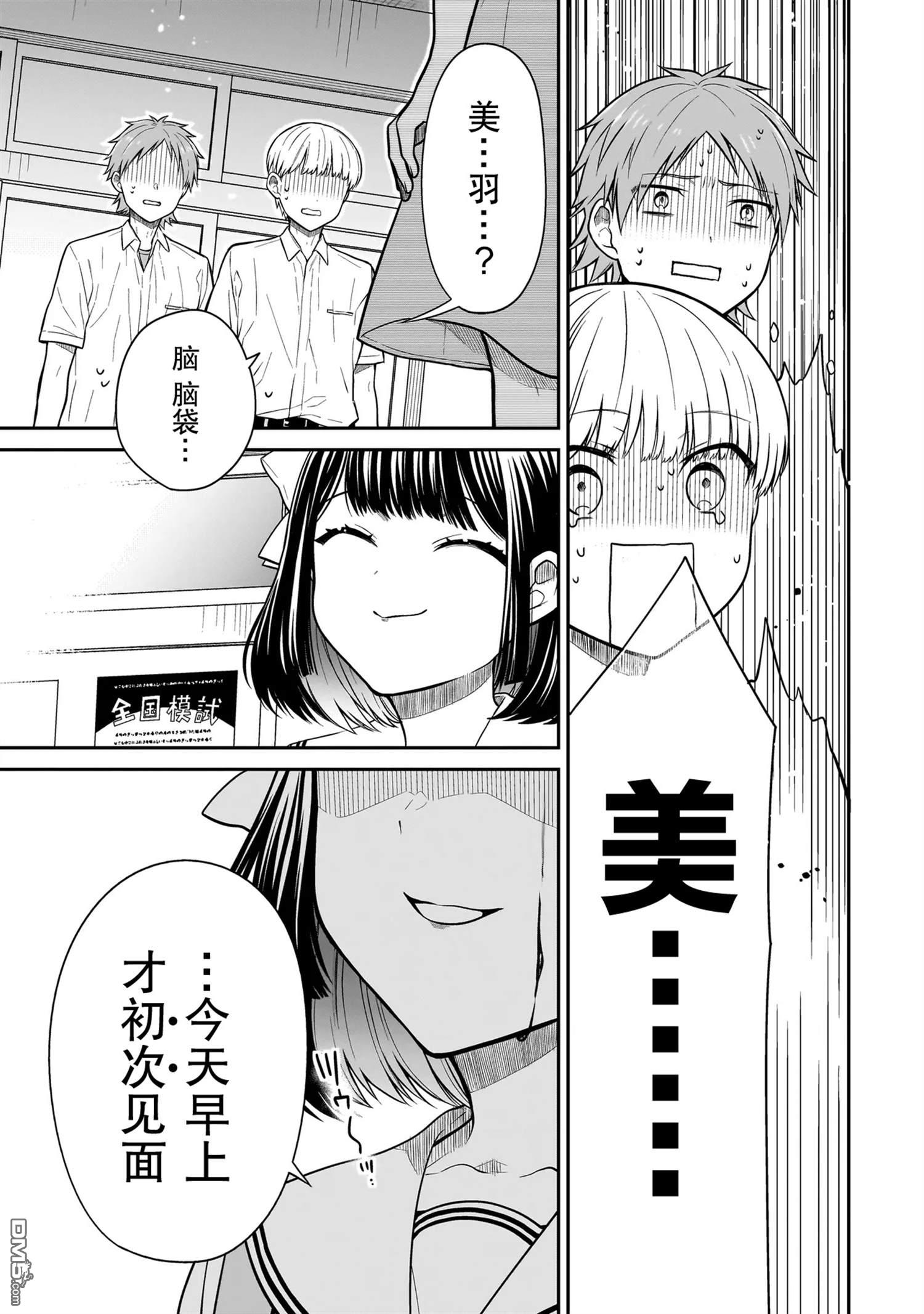 美羽永远是朋友 第1话 第51页