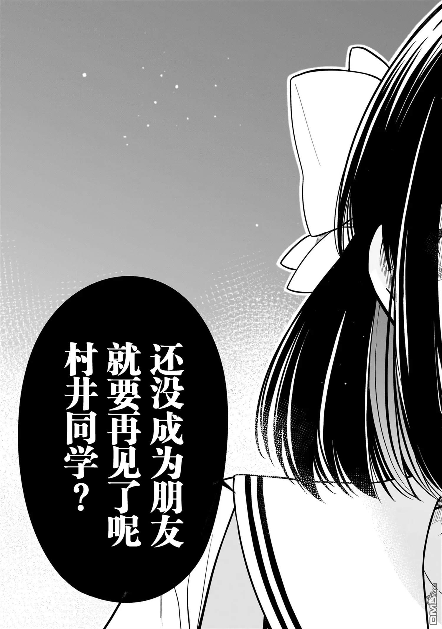 美羽永远是朋友 第1话 第53页