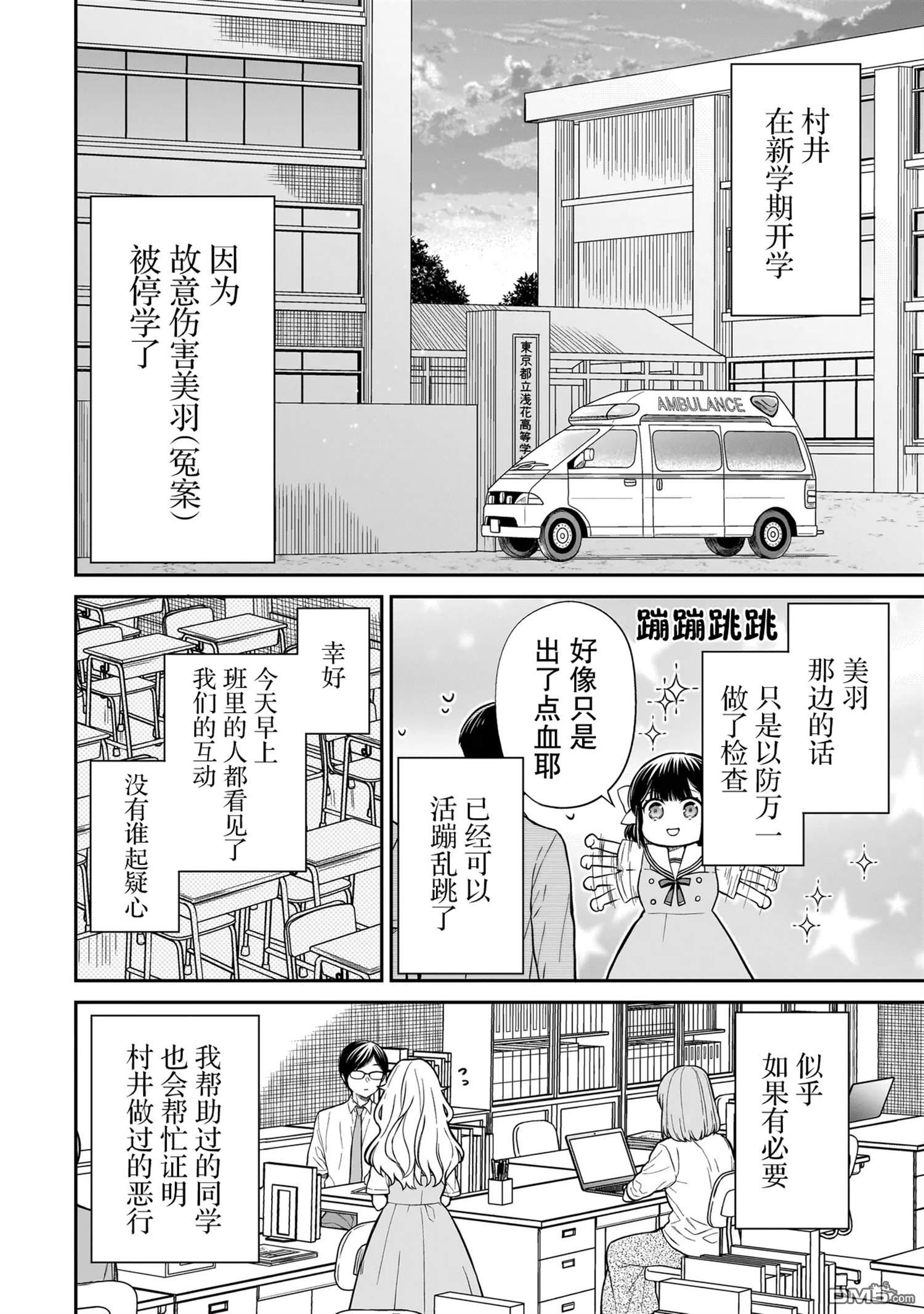 美羽永远是朋友 第1话 第54页
