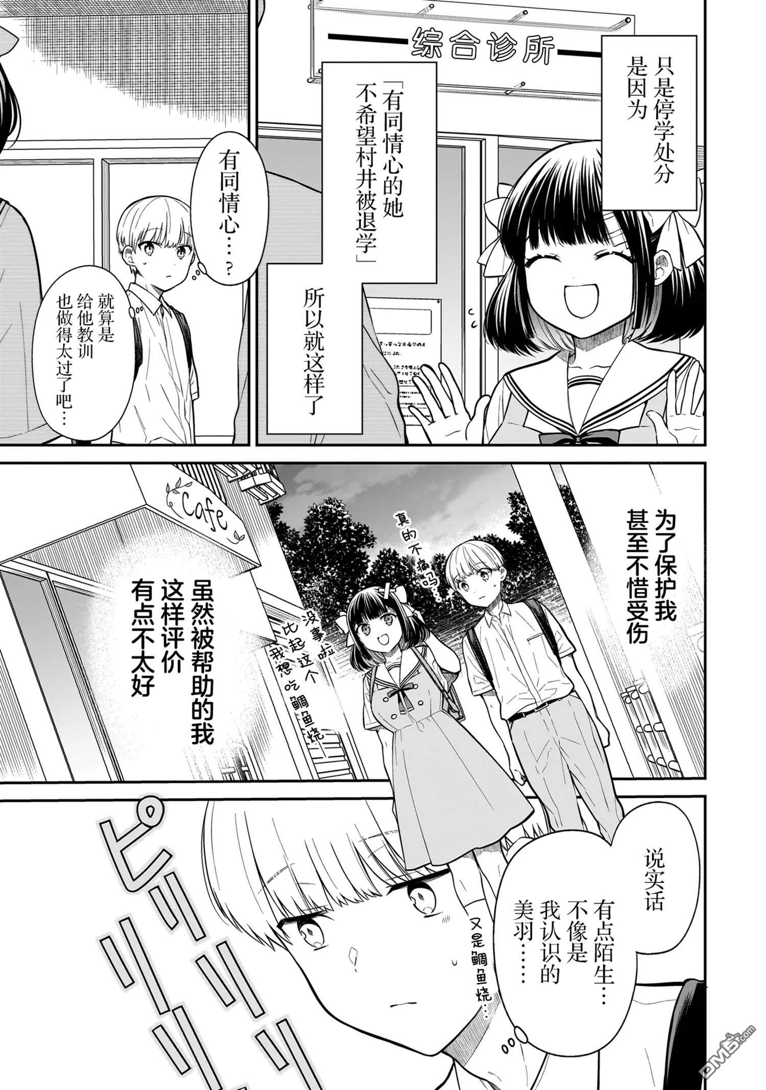 美羽永远是朋友 第1话 第55页