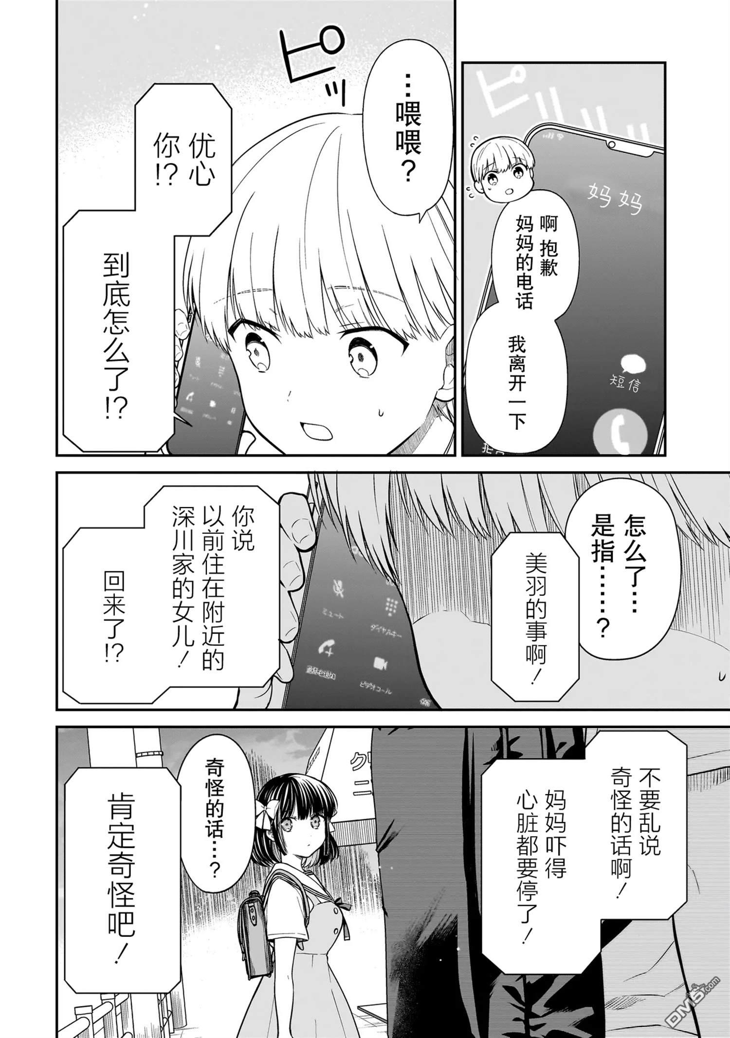 美羽永远是朋友 第1话 第56页