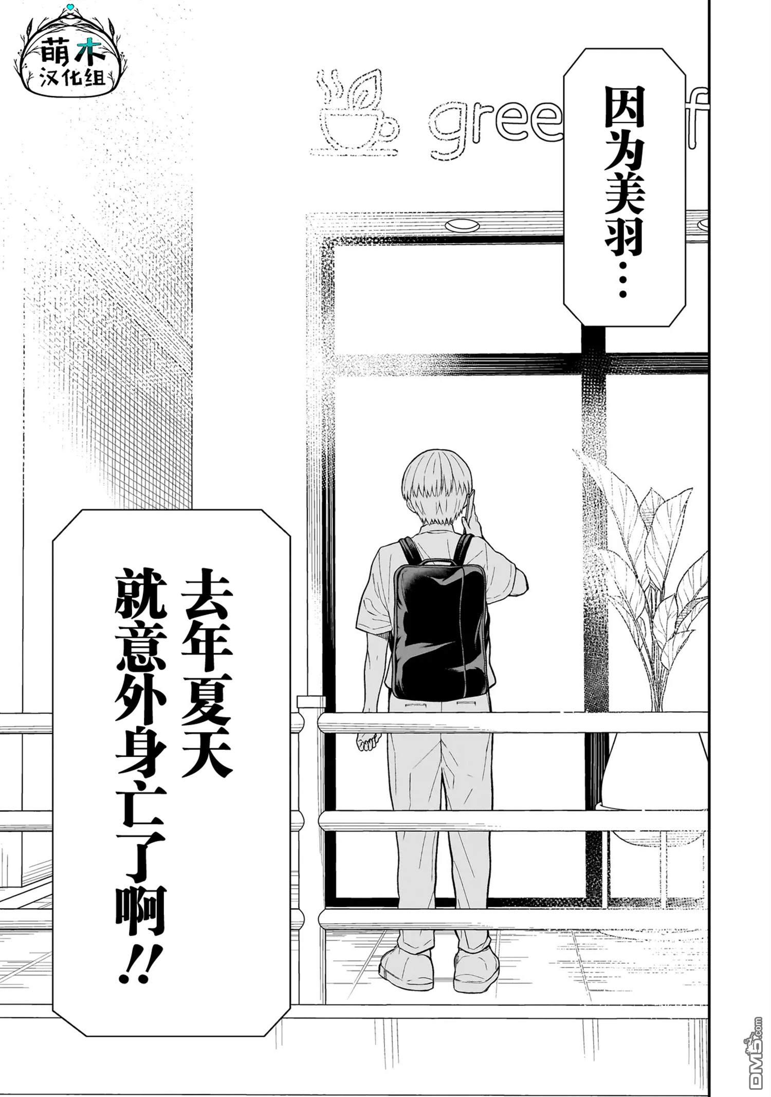 美羽永远是朋友 第1话 第57页