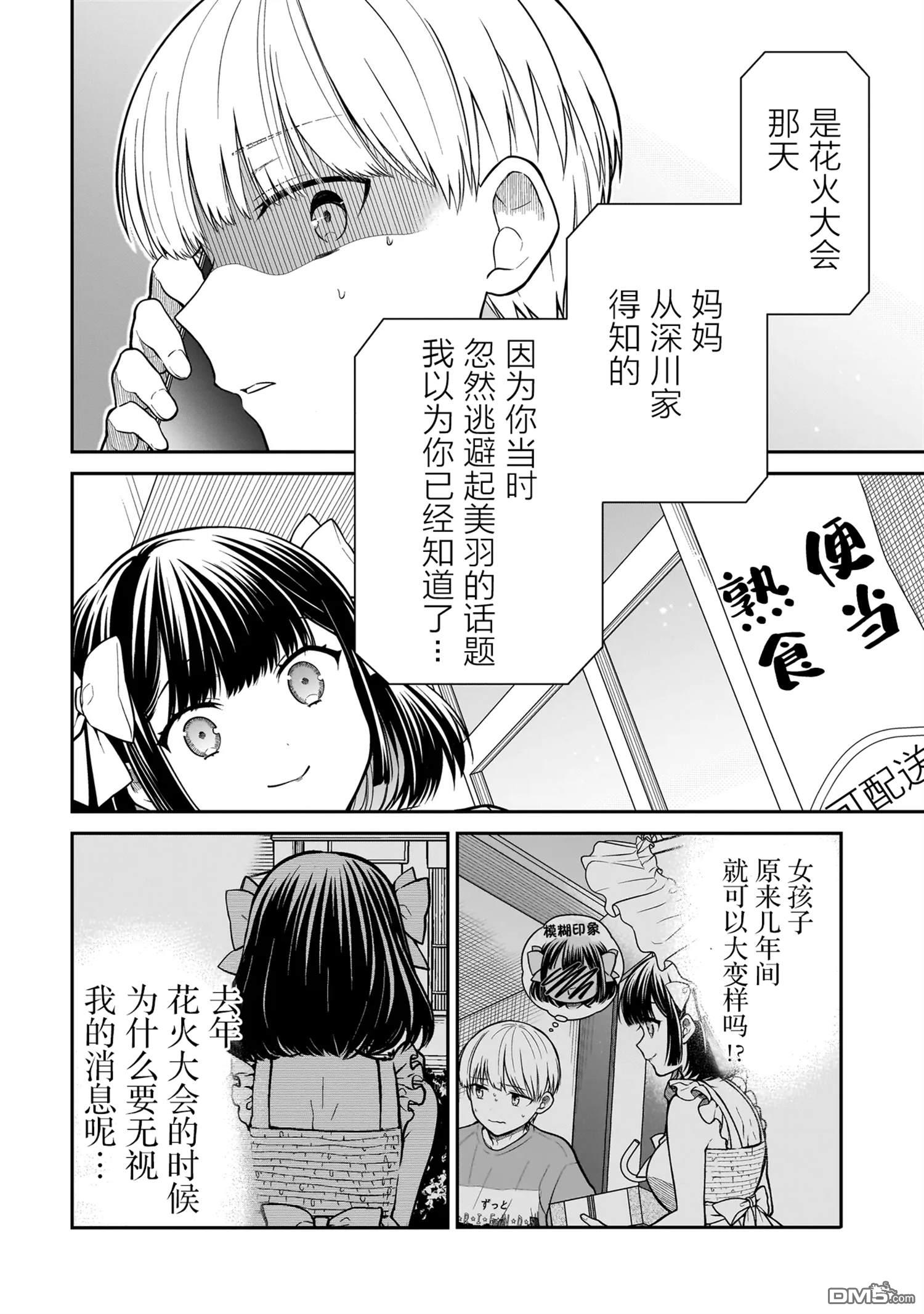 美羽永远是朋友 第1话 第58页