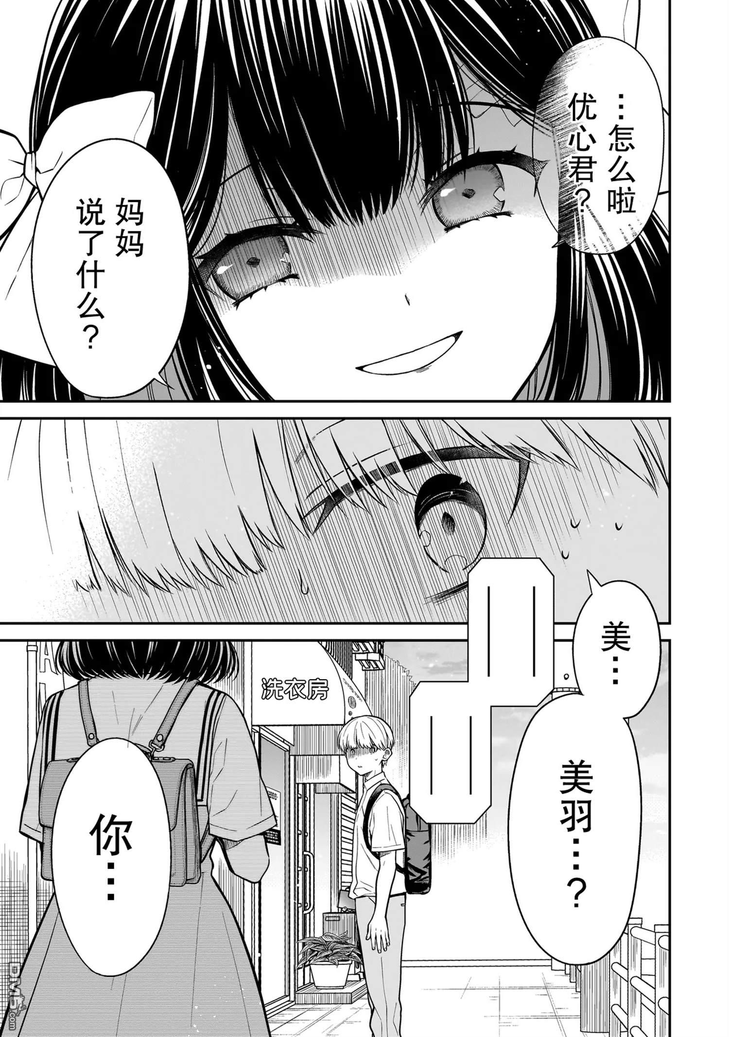 美羽永远是朋友 第1话 第59页