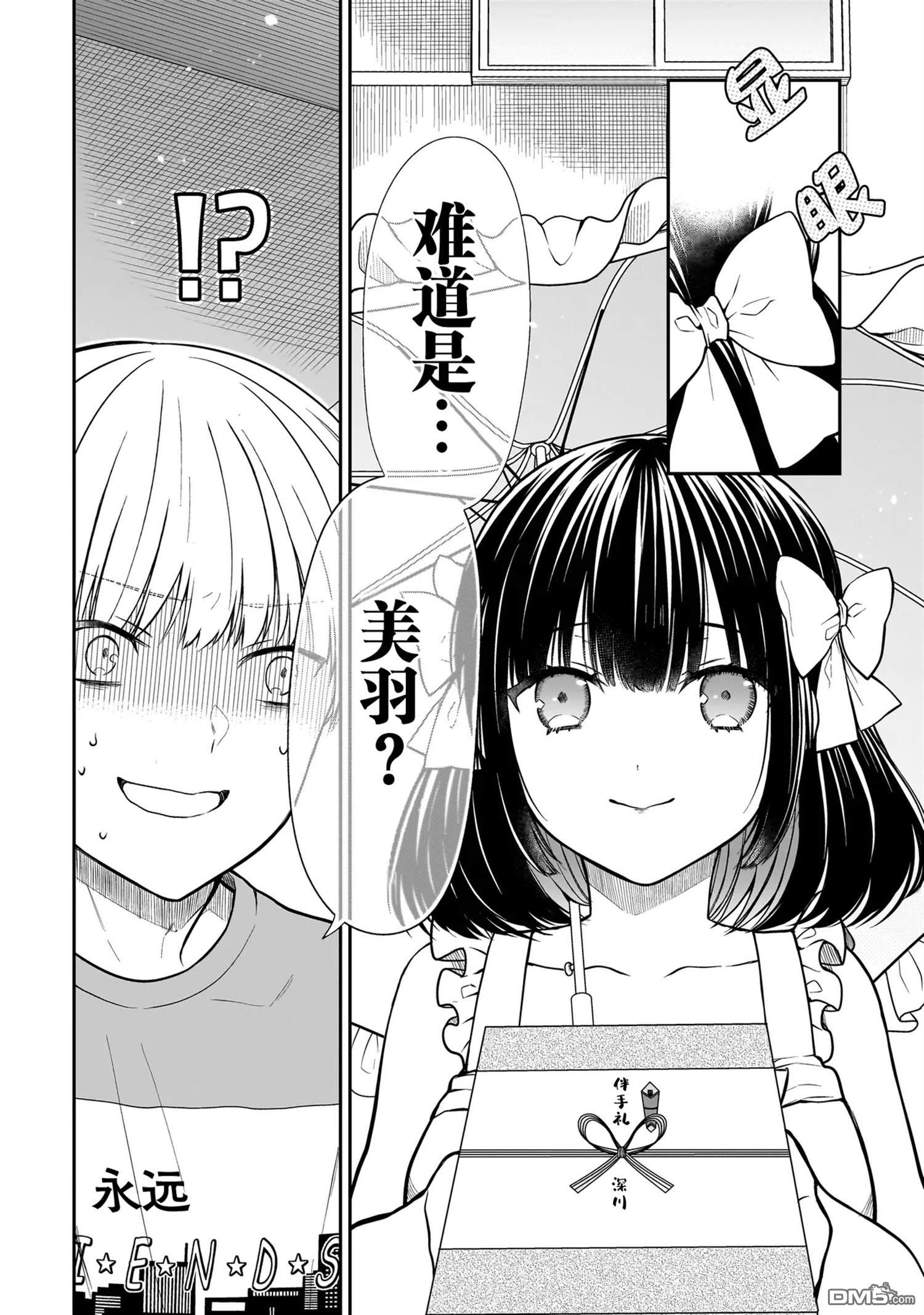 美羽永远是朋友 第1话 第6页