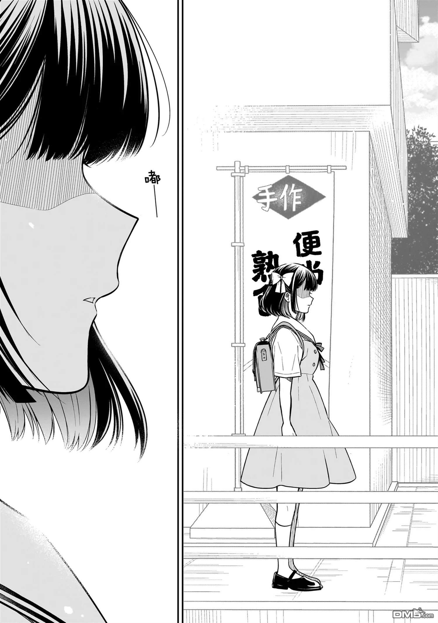 美羽永远是朋友 第1话 第61页