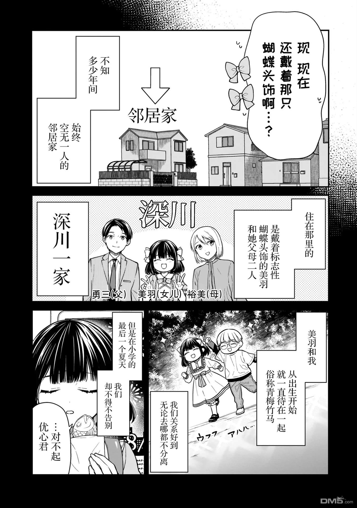 美羽永远是朋友 第1话 第7页