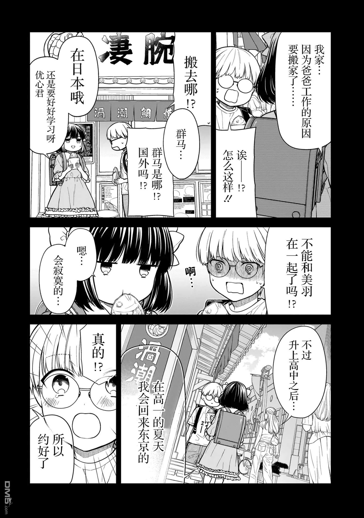 美羽永远是朋友 第1话 第8页