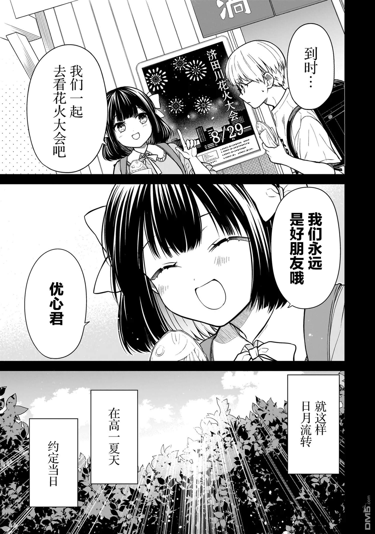 美羽永远是朋友 第1话 第9页