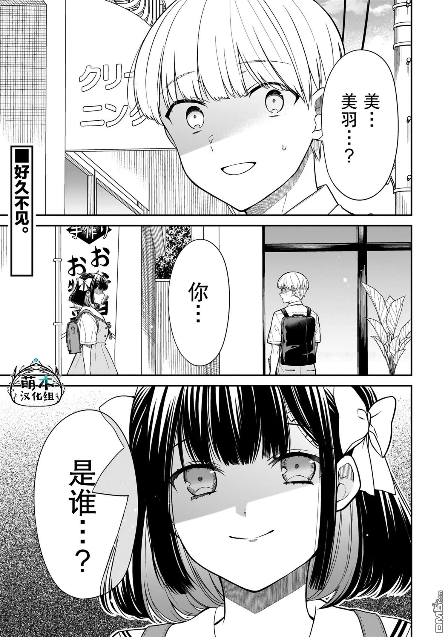 美羽永远是朋友 第2话 第1页