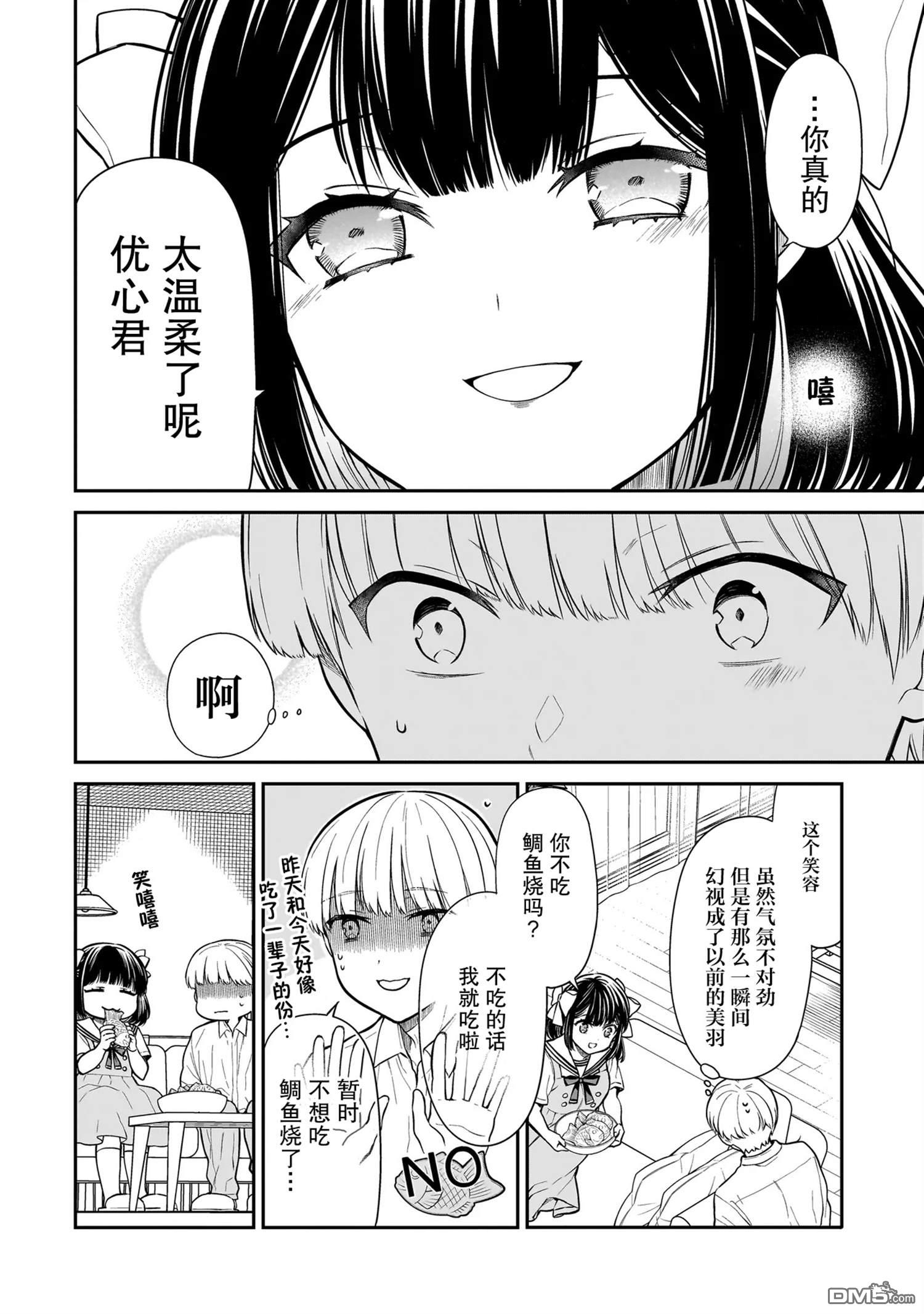 美羽永远是朋友 第2话 第10页