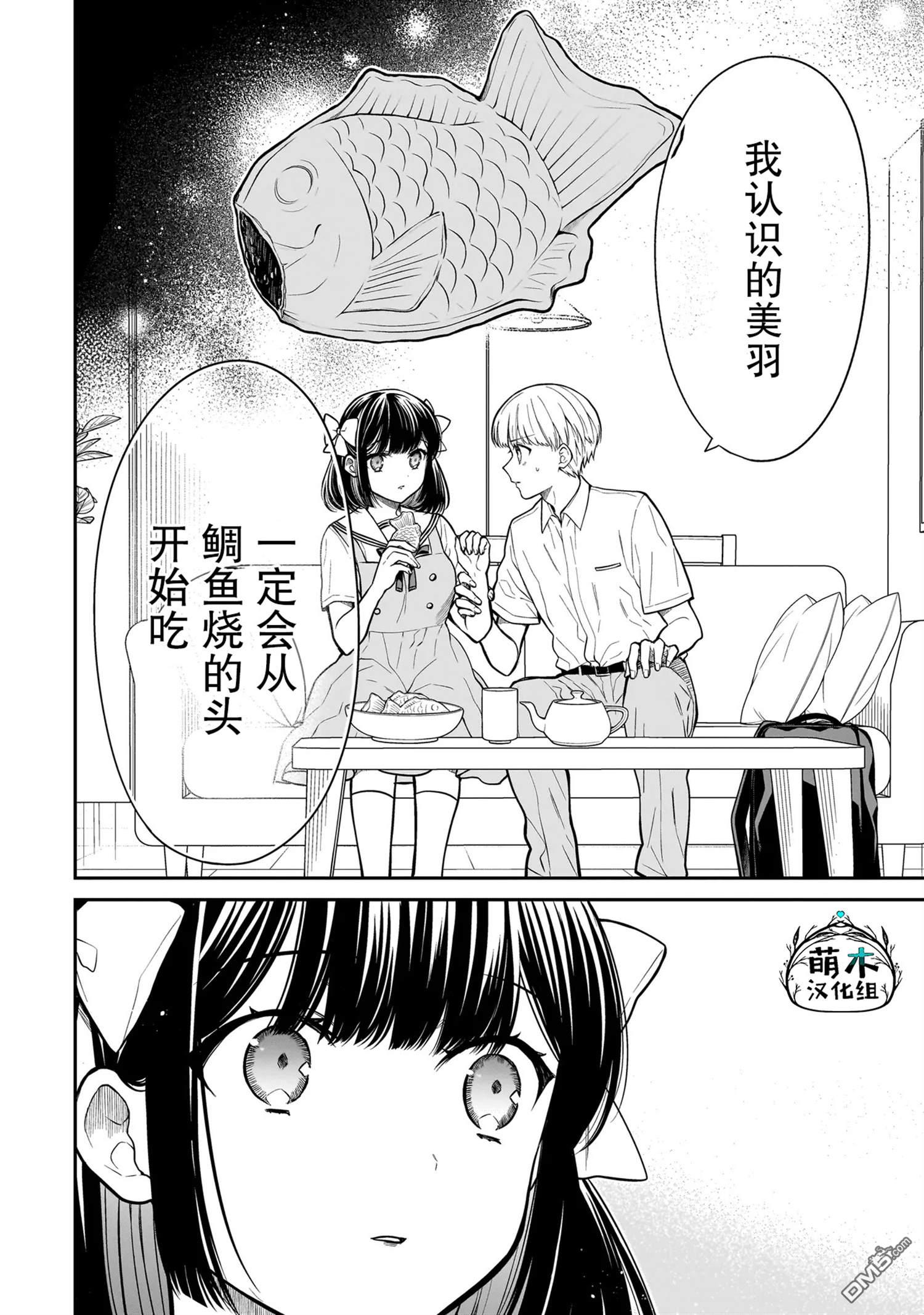美羽永远是朋友 第2话 第12页