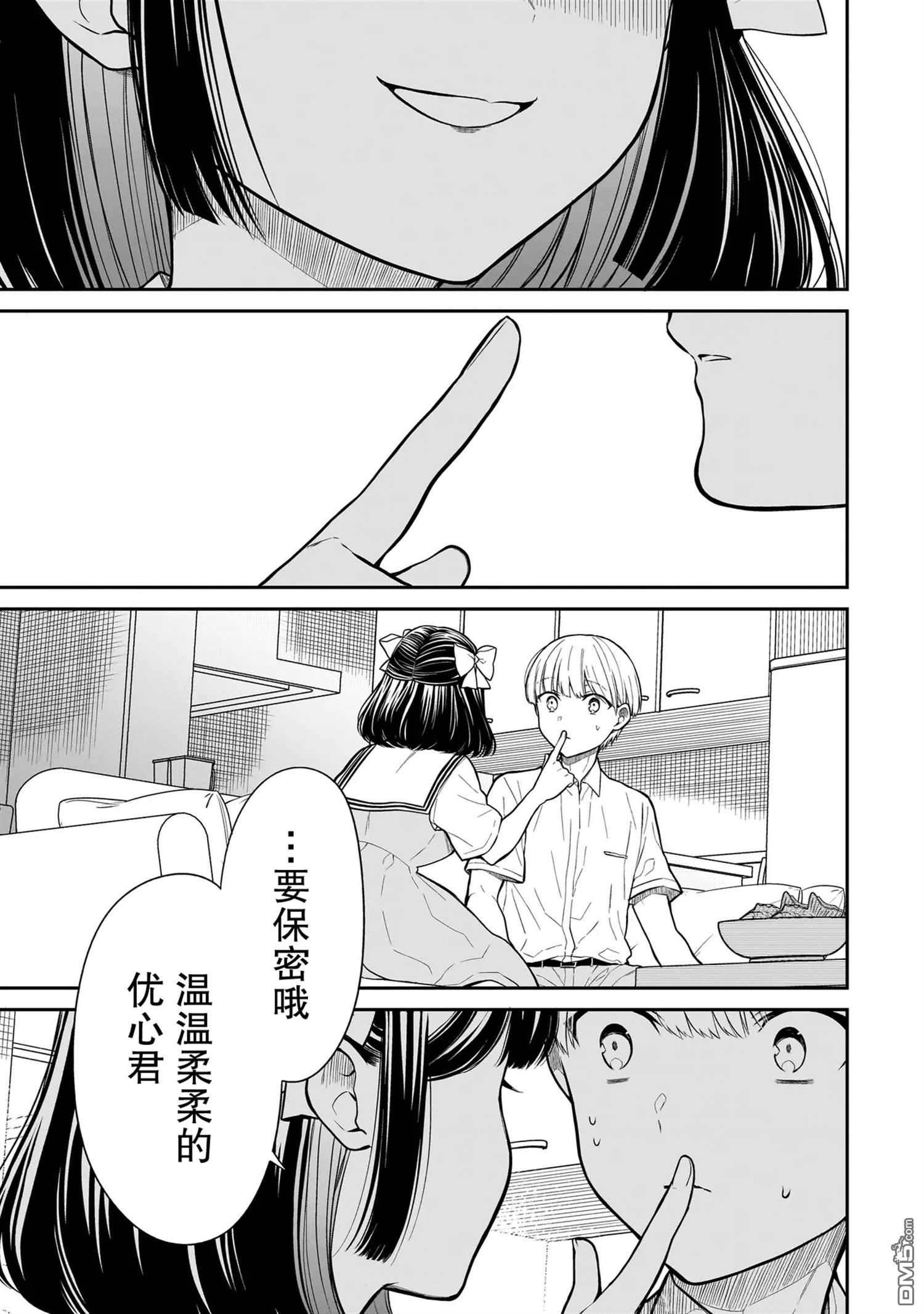 美羽永远是朋友 第2话 第13页