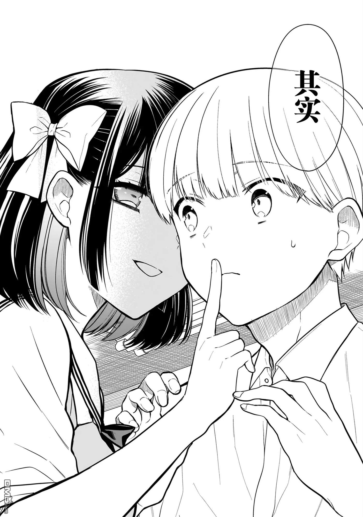 美羽永远是朋友 第2话 第14页