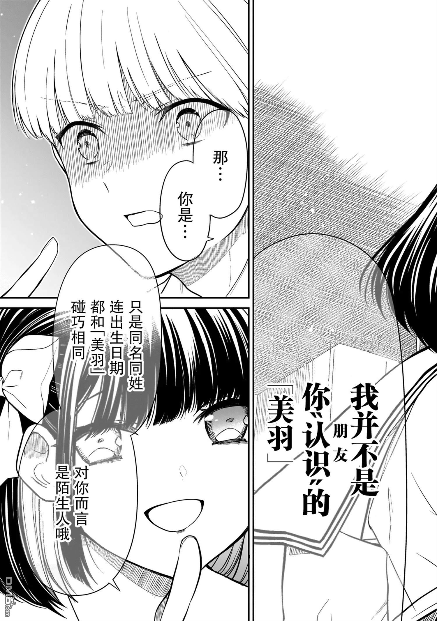 美羽永远是朋友 第2话 第15页