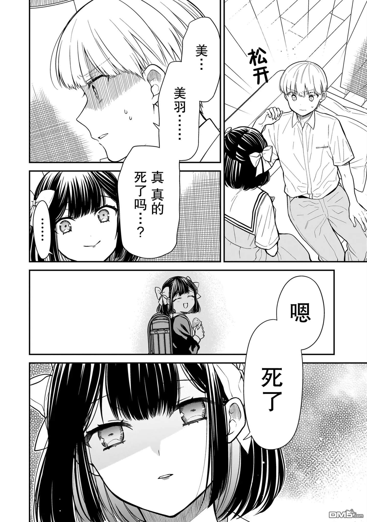 美羽永远是朋友 第2话 第16页