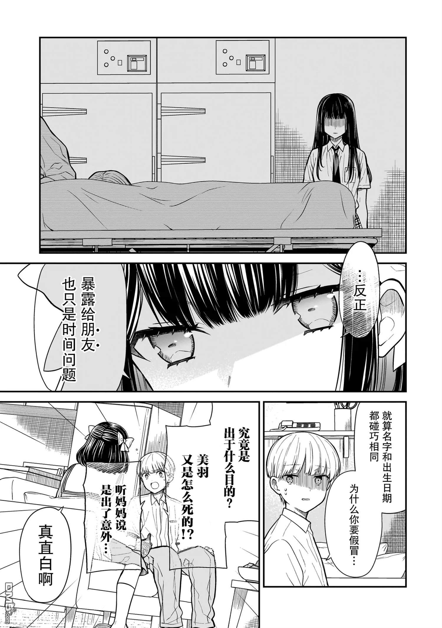 美羽永远是朋友 第2话 第17页