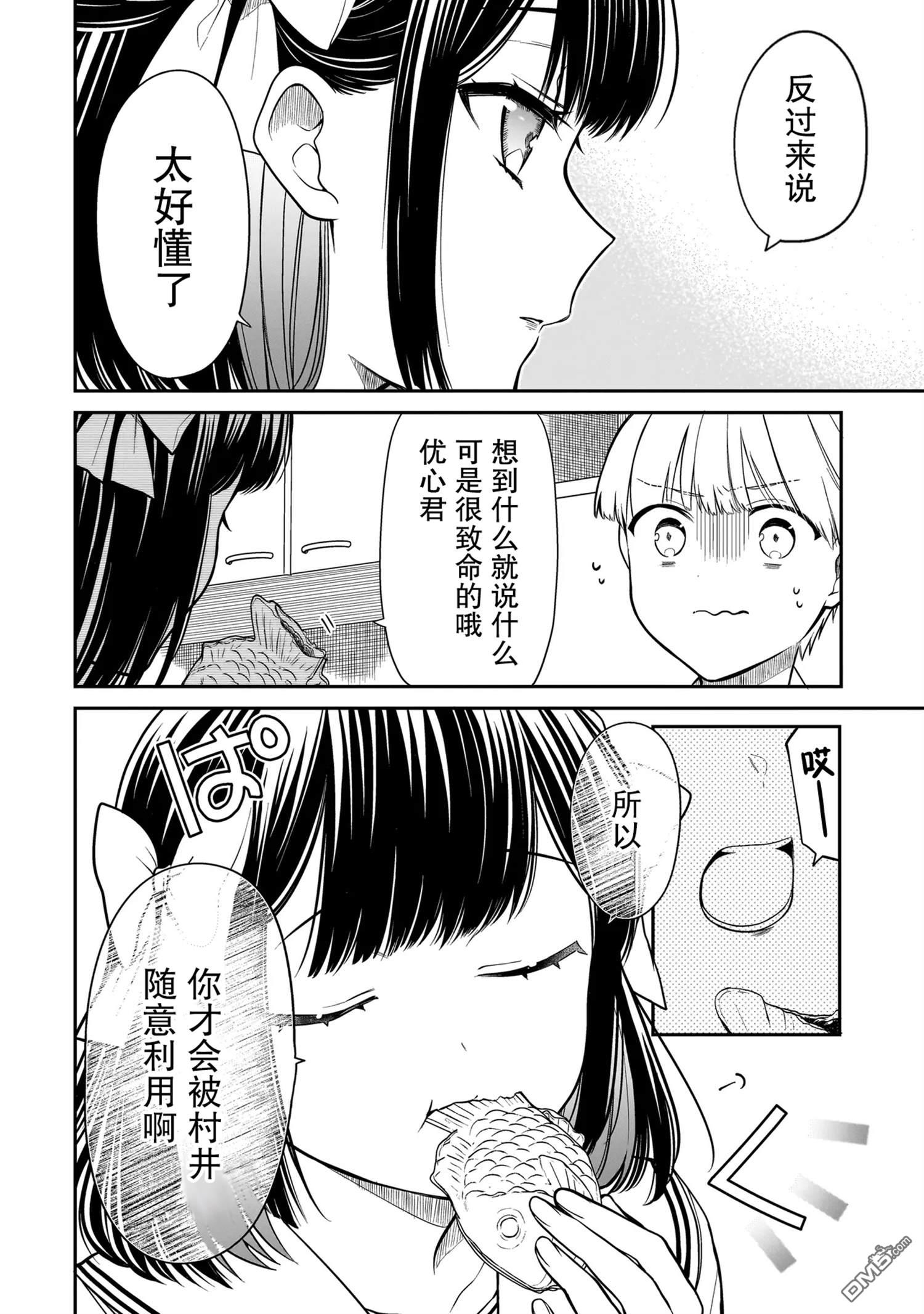 美羽永远是朋友 第2话 第18页