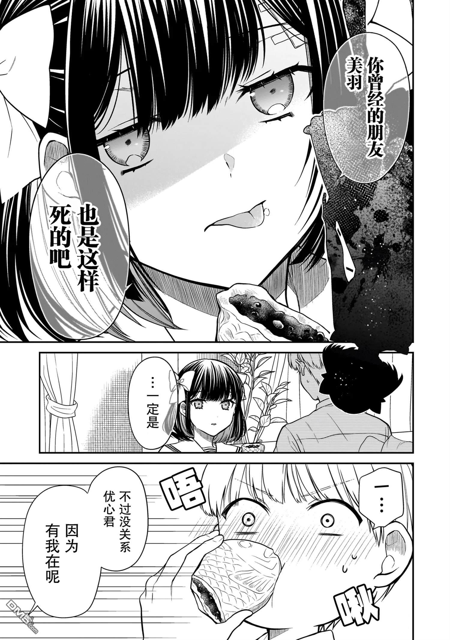 美羽永远是朋友 第2话 第19页