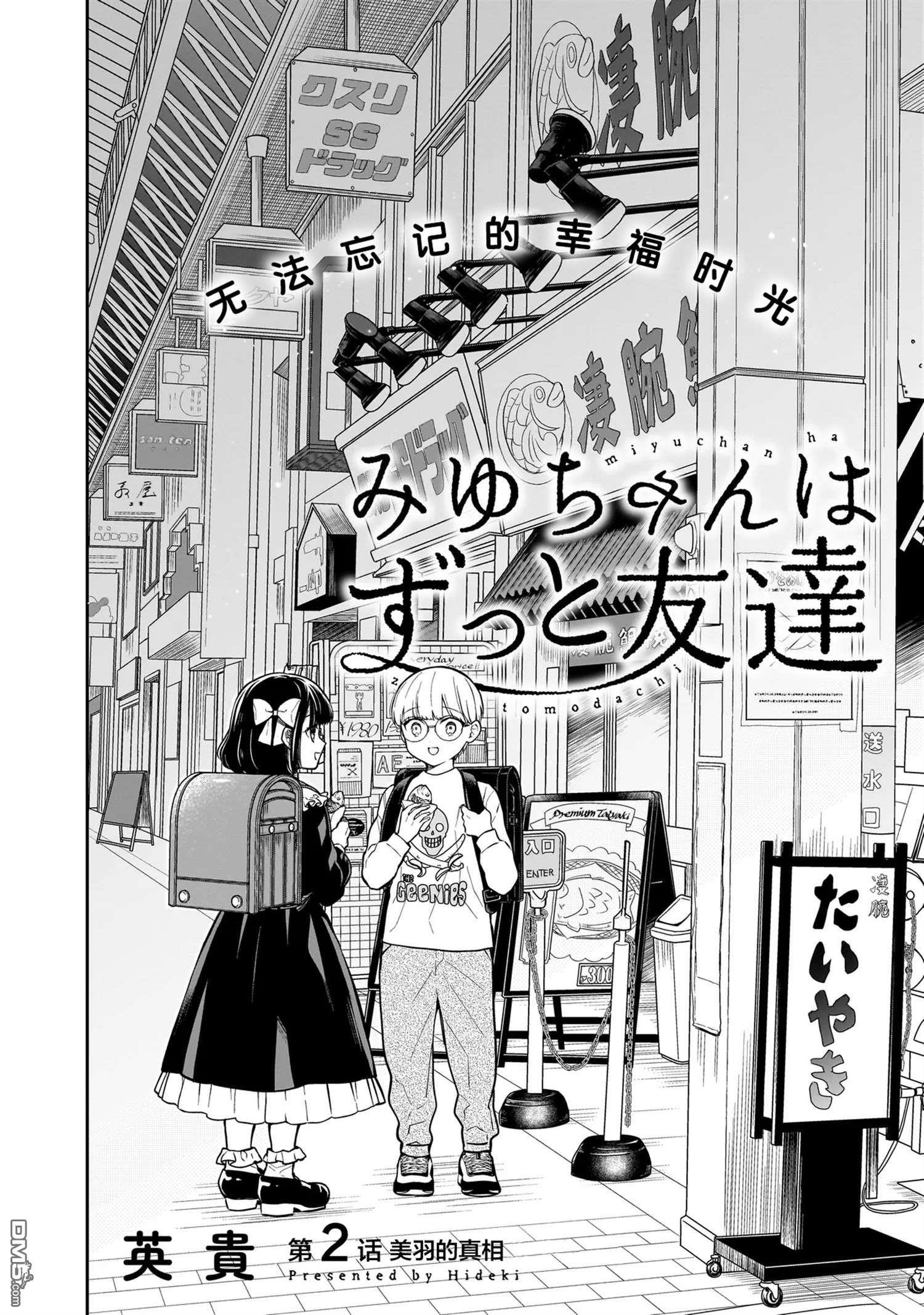 美羽永远是朋友 第2话 第2页