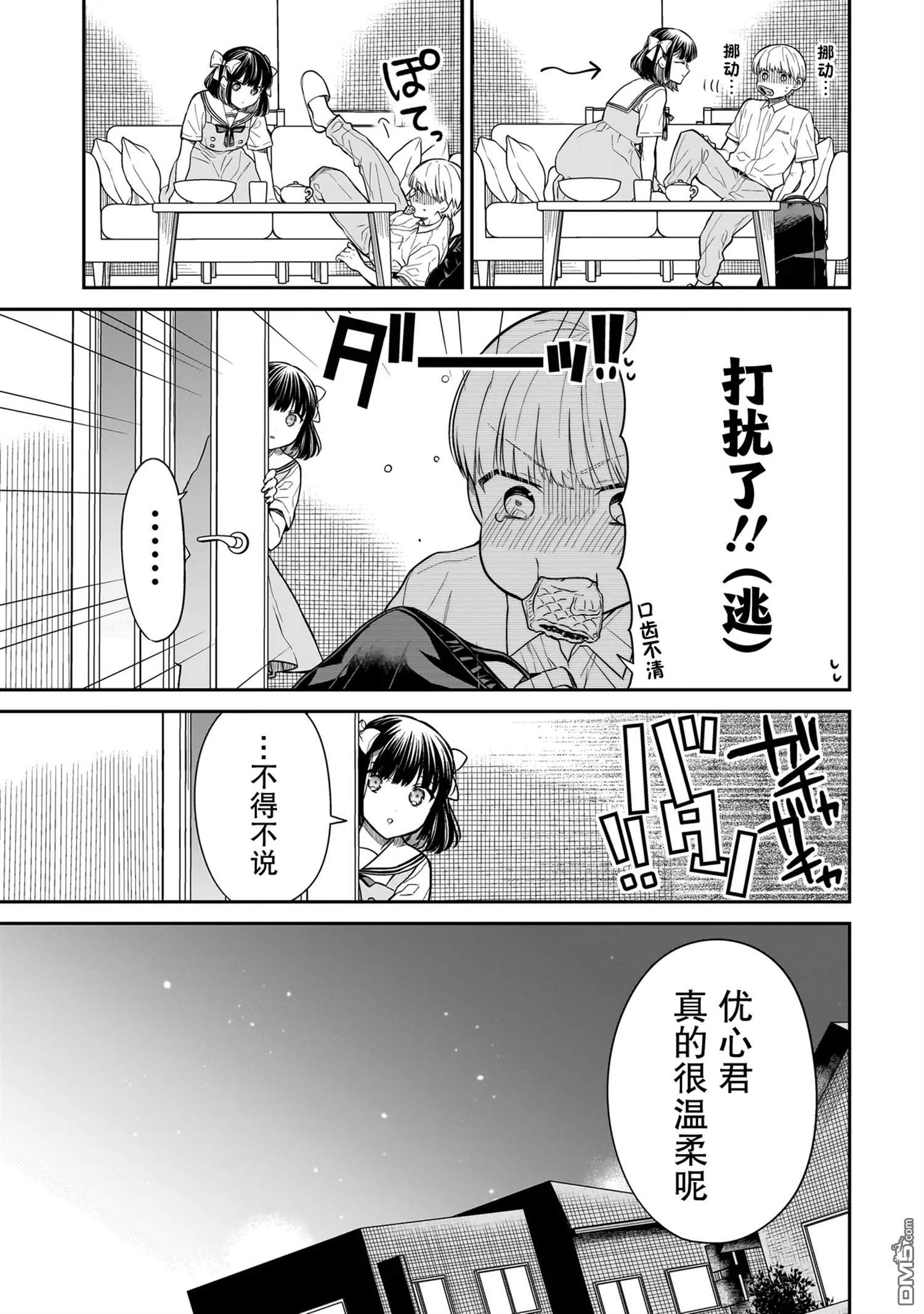 美羽永远是朋友 第2话 第21页