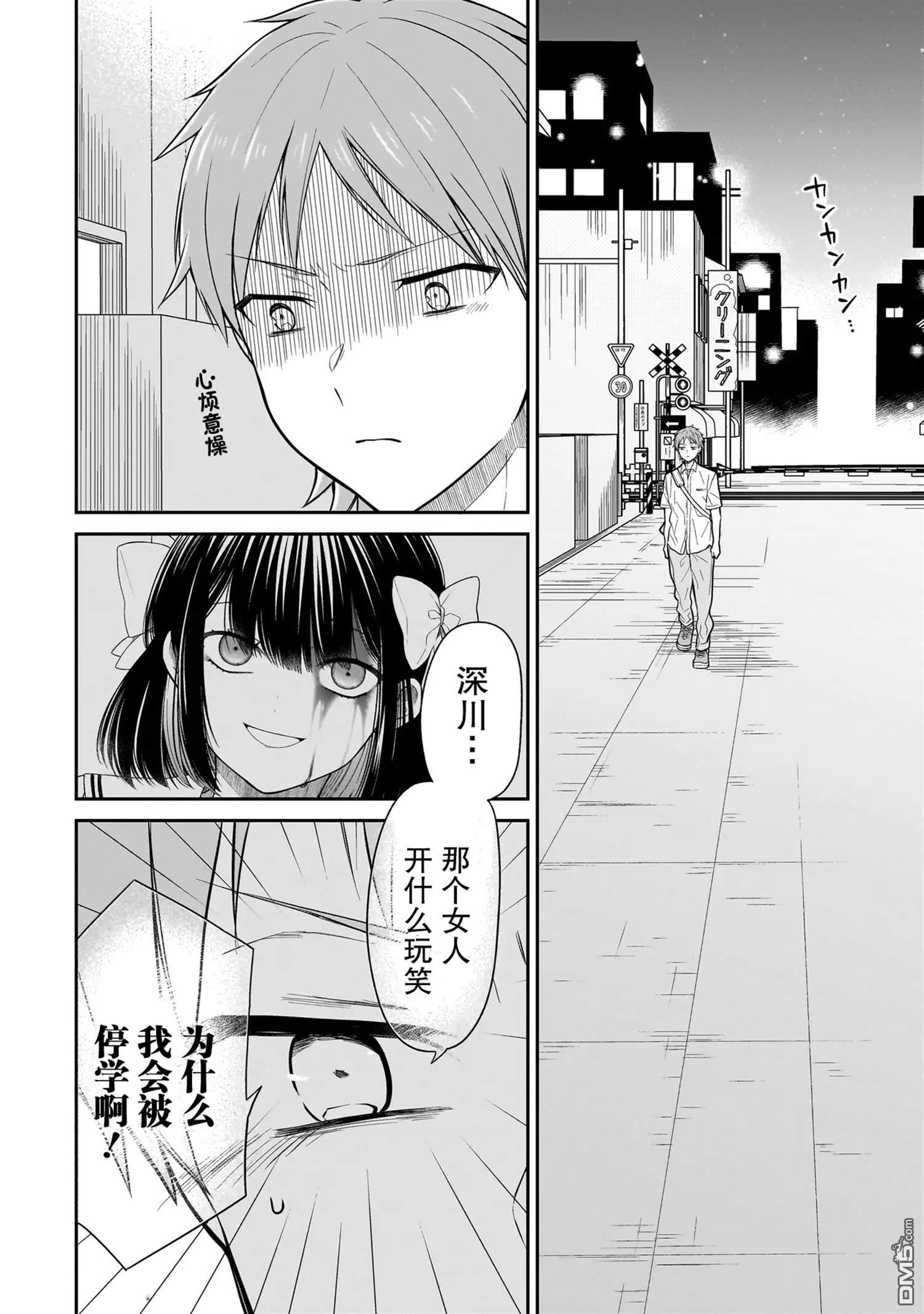 美羽永远是朋友 第2话 第22页