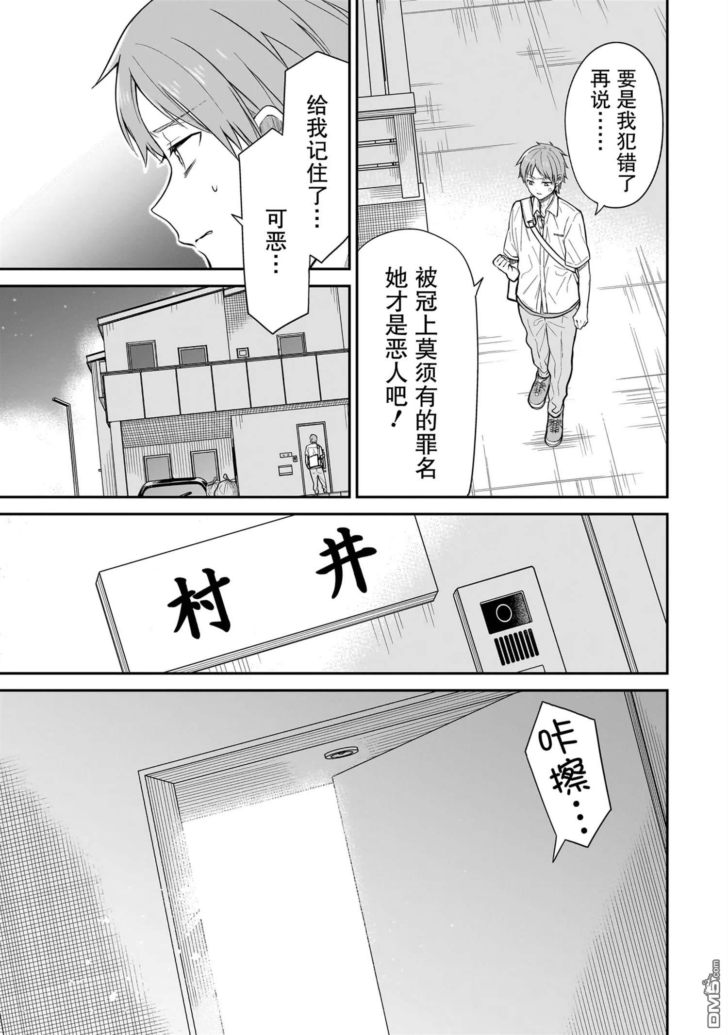 美羽永远是朋友 第2话 第23页