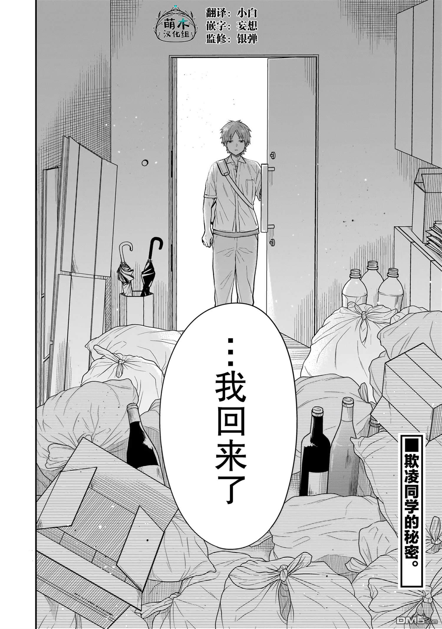 美羽永远是朋友 第2话 第24页
