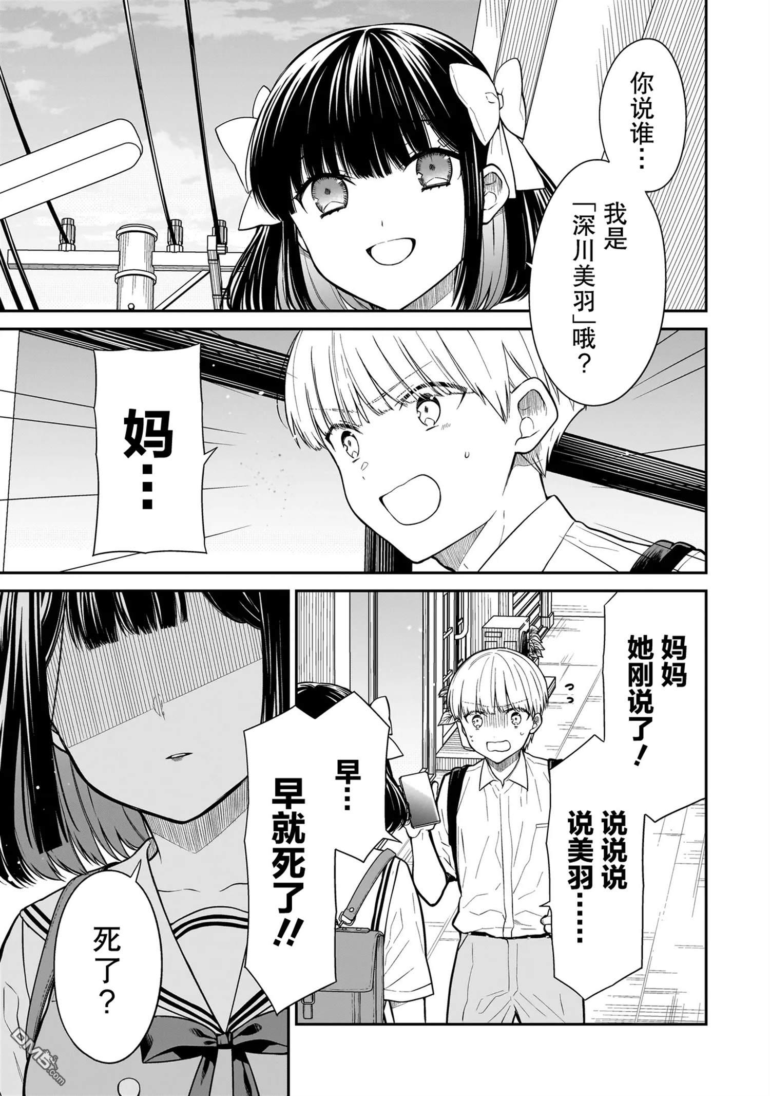 美羽永远是朋友 第2话 第3页