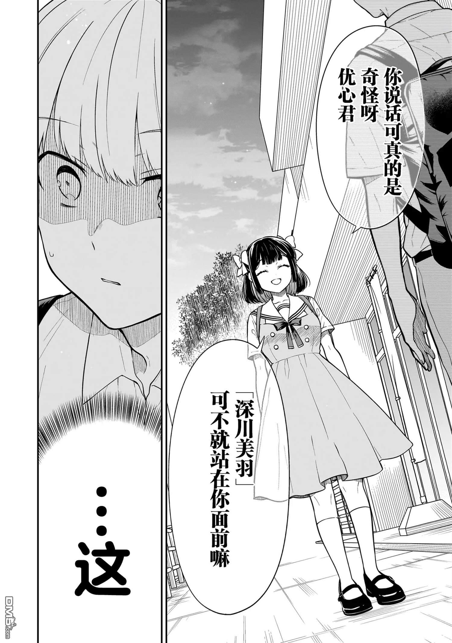美羽永远是朋友 第2话 第4页