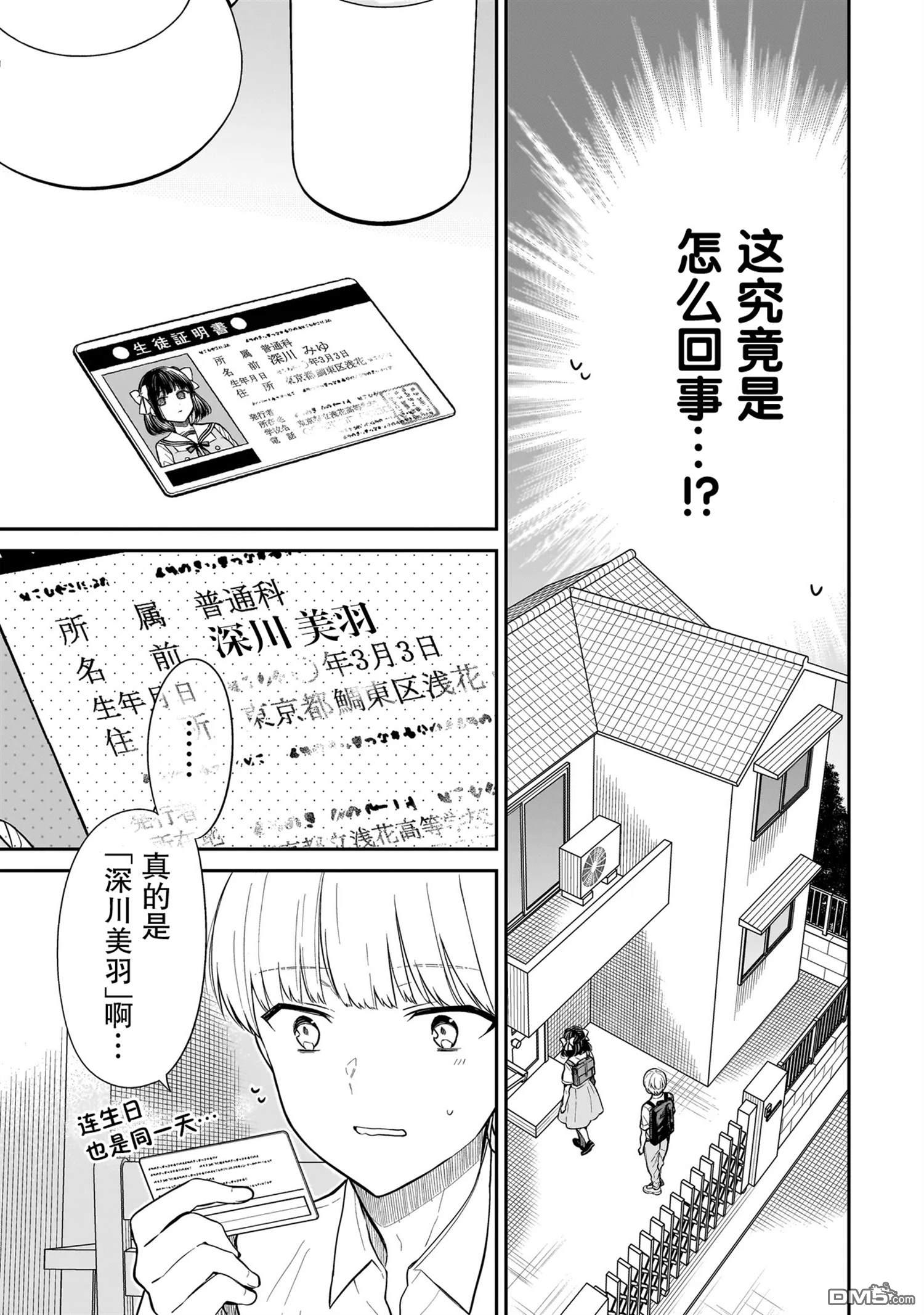 美羽永远是朋友 第2话 第5页
