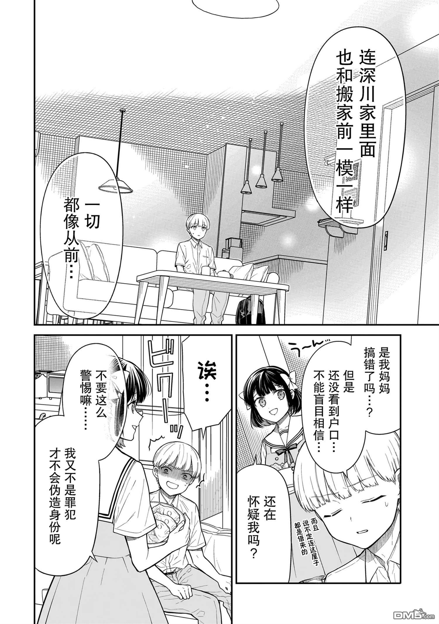 美羽永远是朋友 第2话 第6页