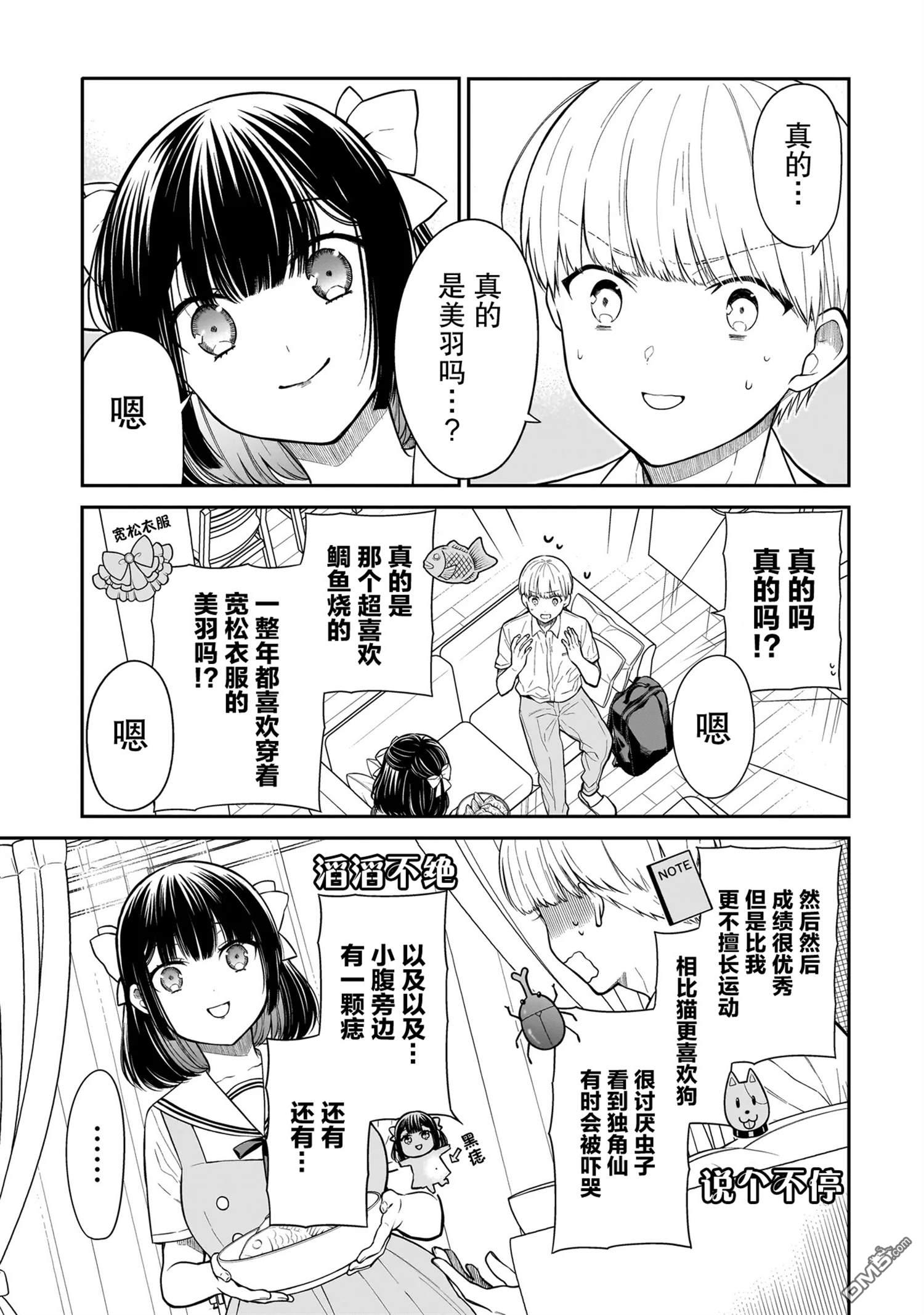 美羽永远是朋友 第2话 第7页