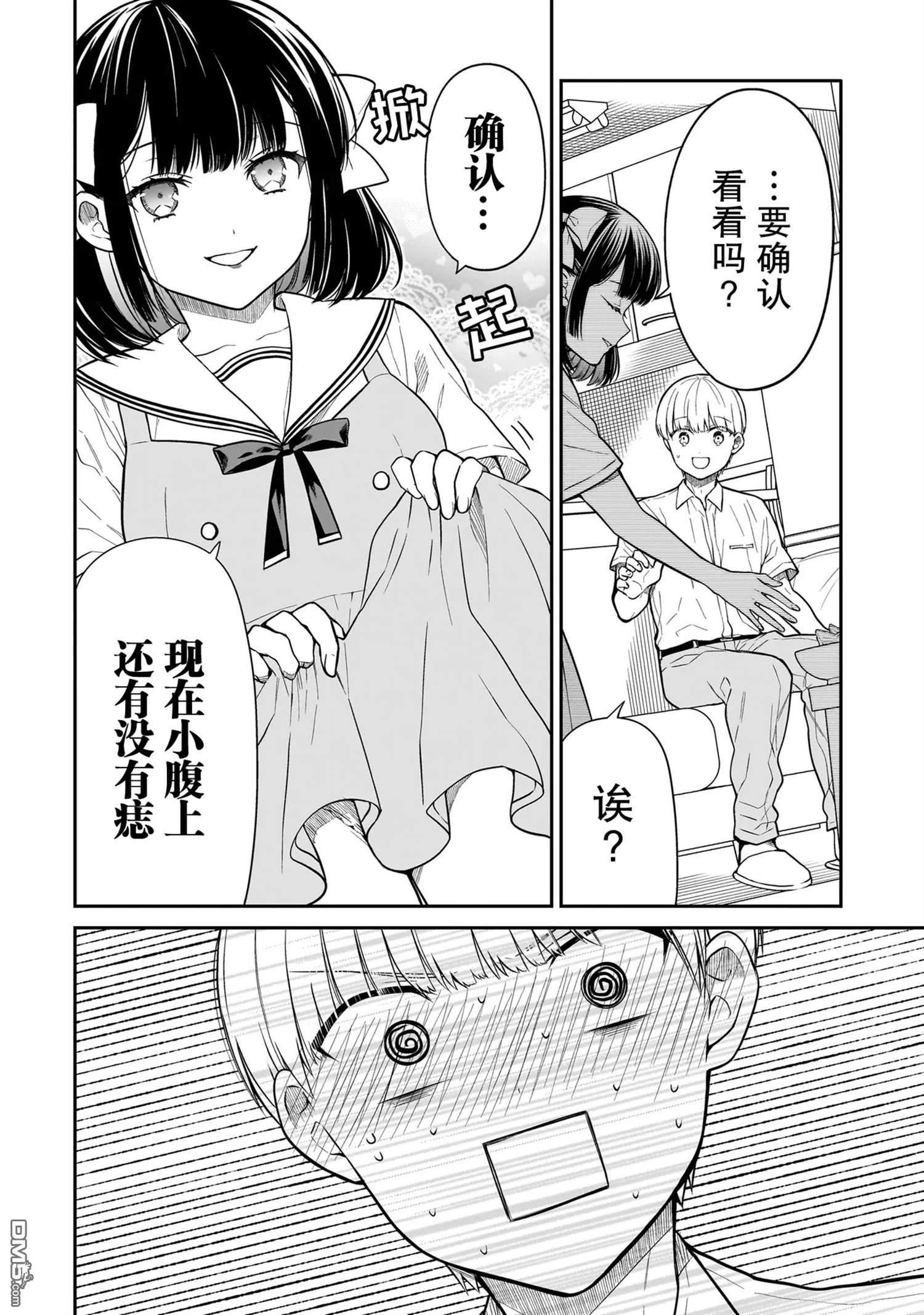 美羽永远是朋友 第2话 第8页