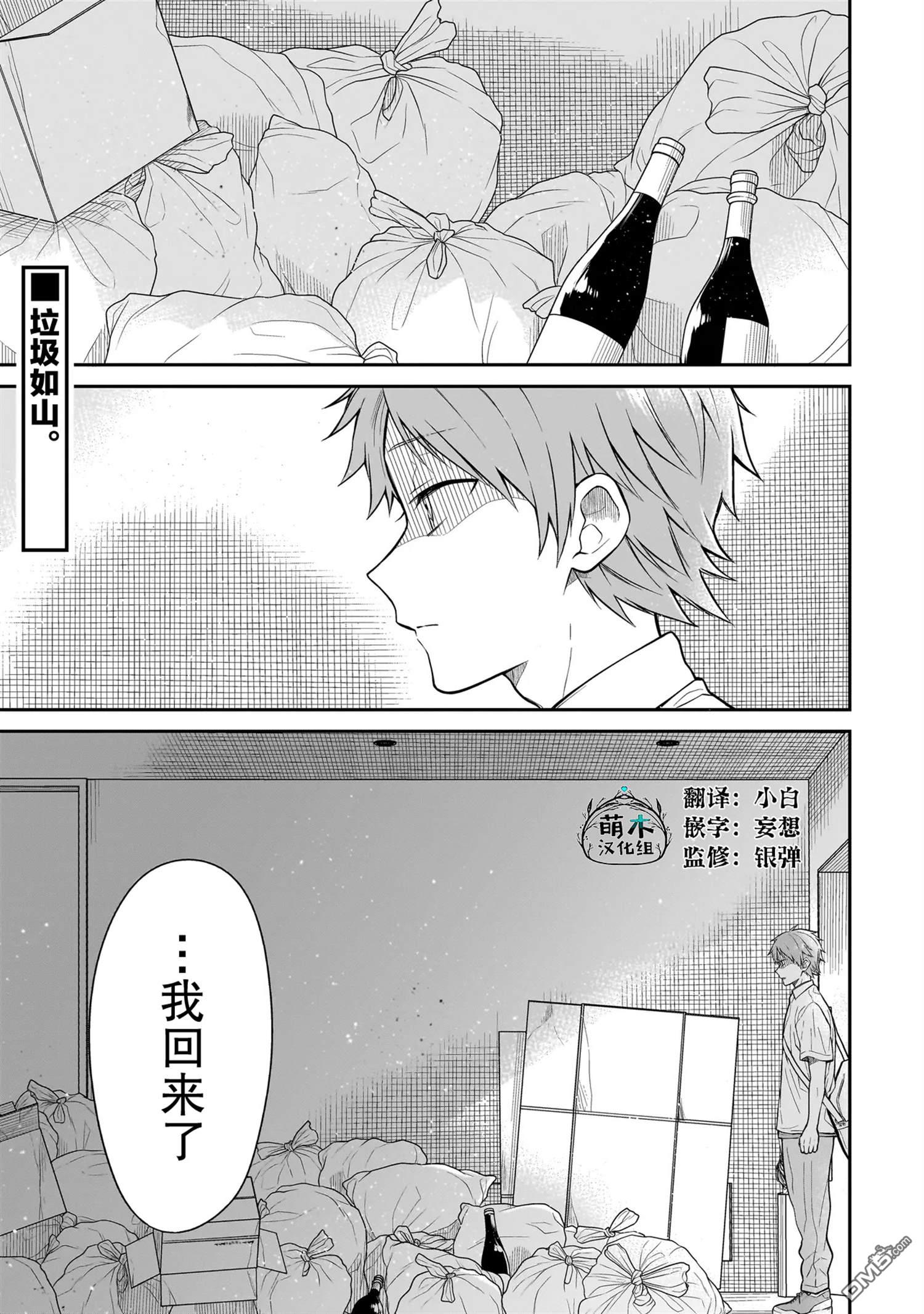 美羽永远是朋友 第3话 第1页